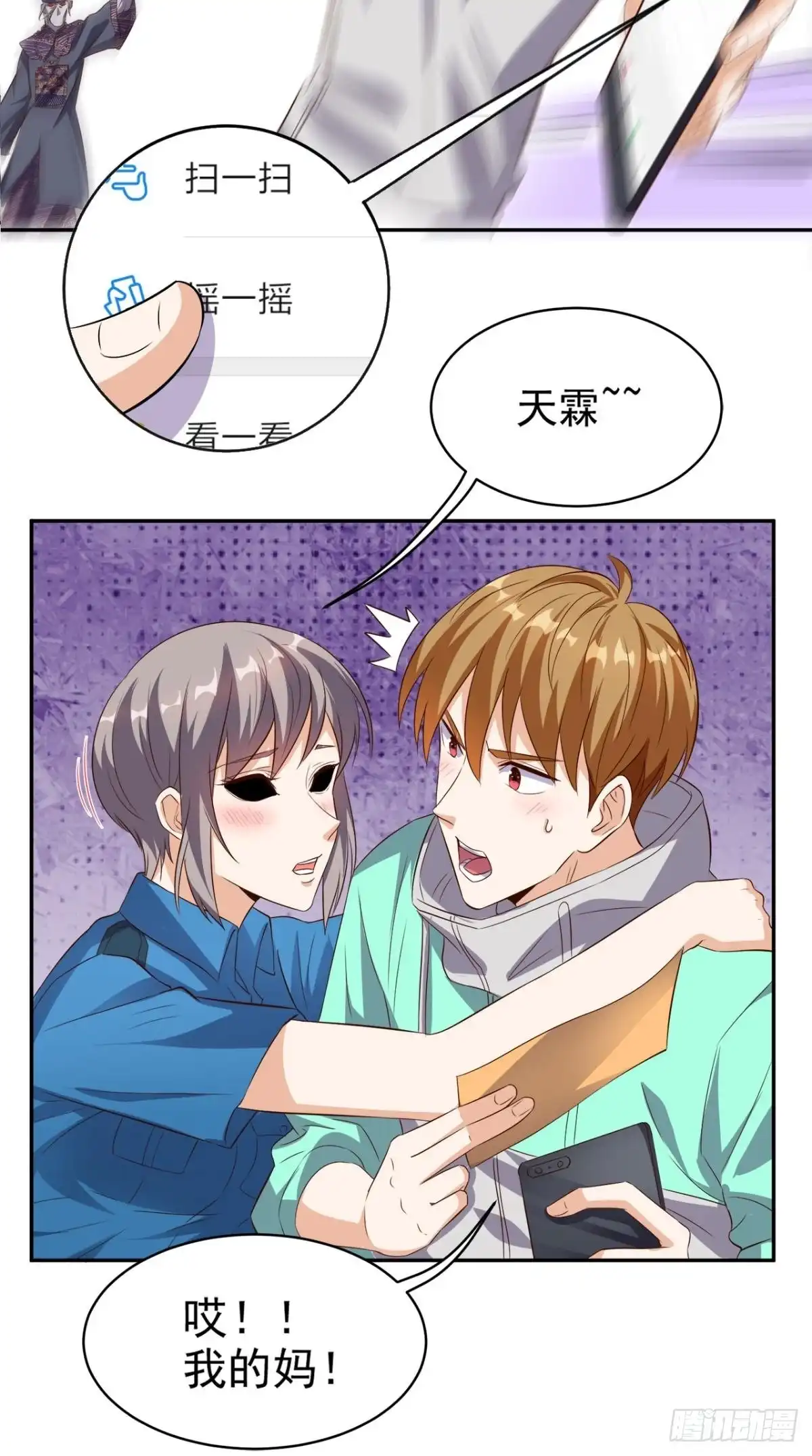 《超级微信》第53话 请求增援 第17页