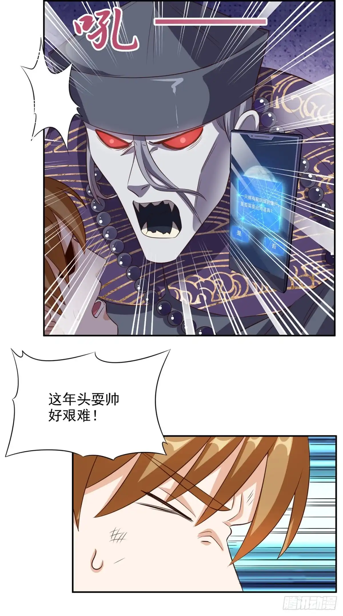 《超级微信》第54话 道具不可貌相 第22页