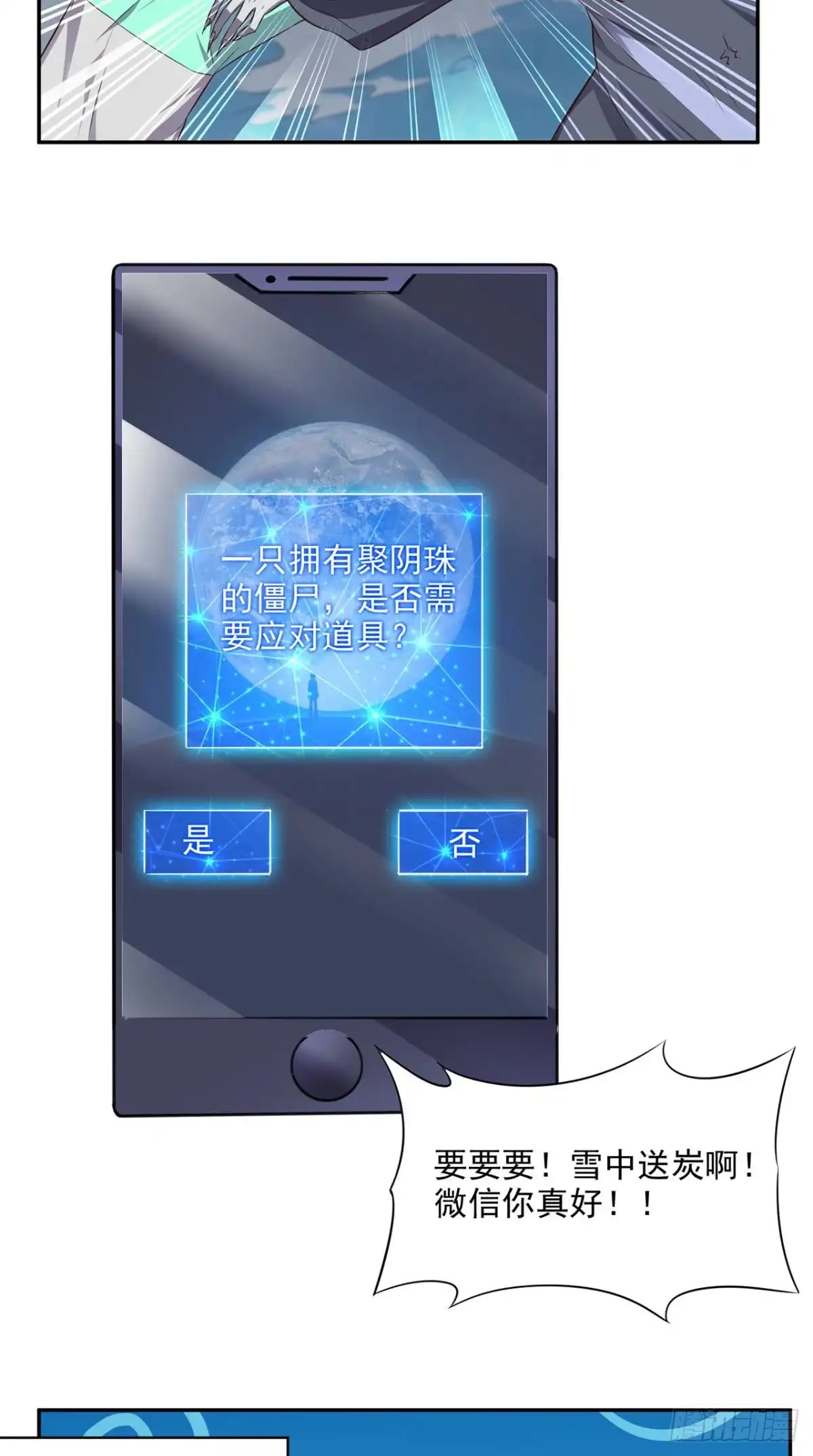 《超级微信》第54话 道具不可貌相 第20页