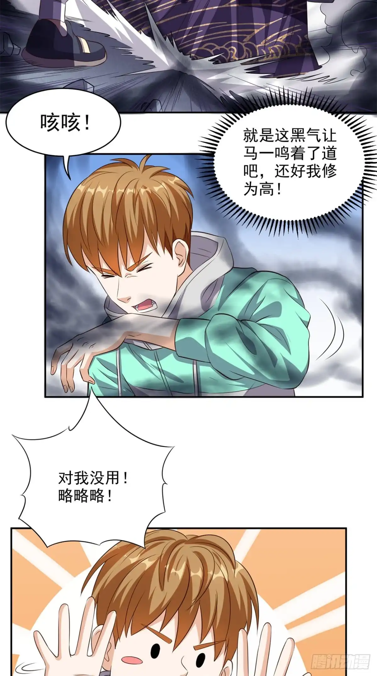 《超级微信》第54话 道具不可貌相 第7页