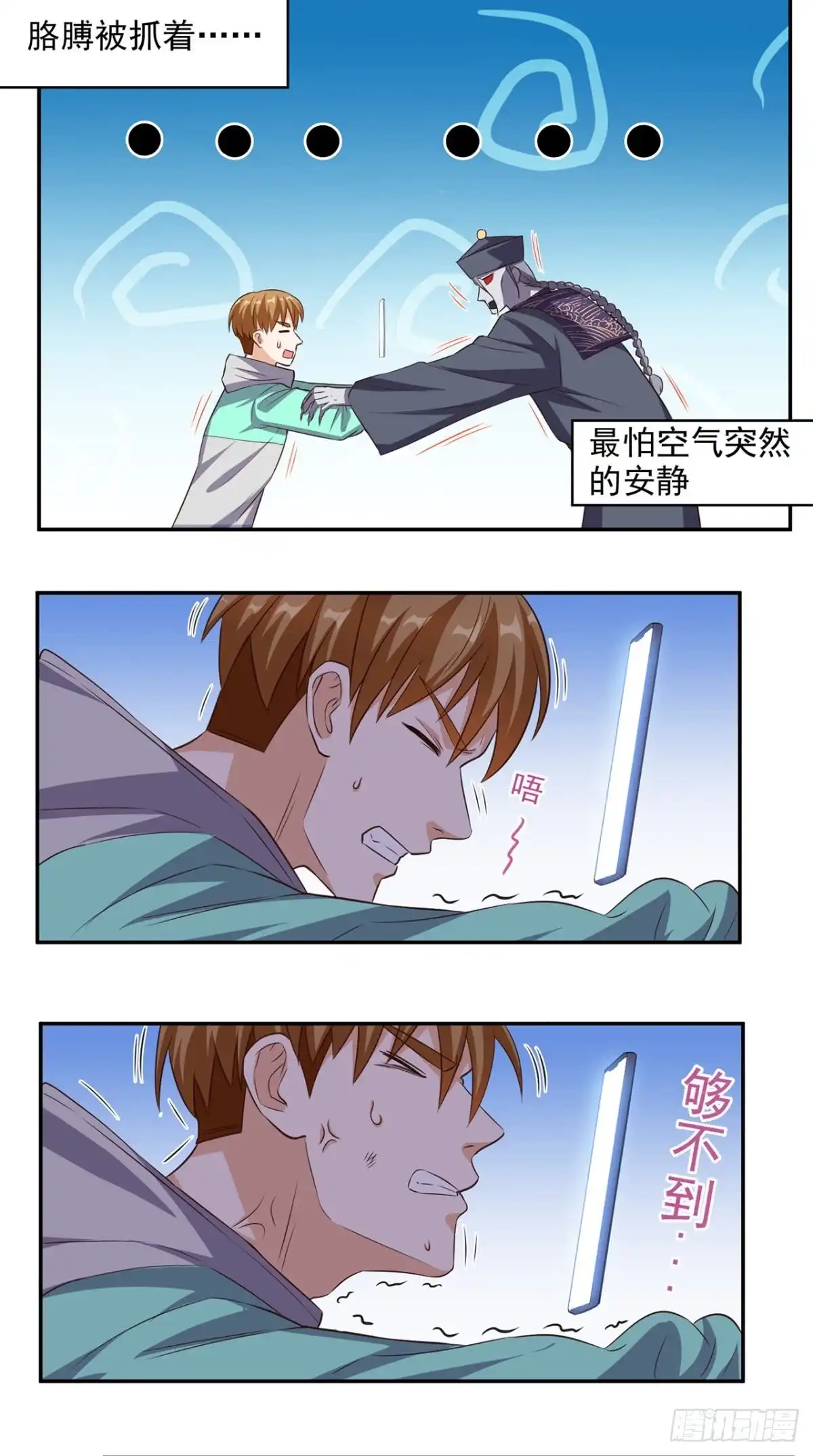《超级微信》第54话 道具不可貌相 第21页