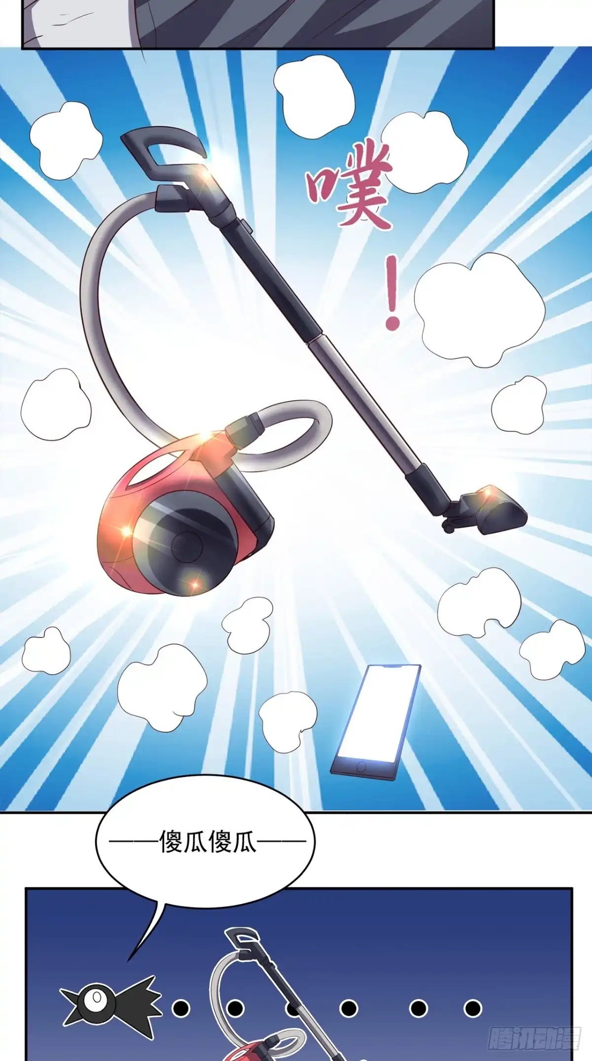 《超级微信》第54话 道具不可貌相 第25页