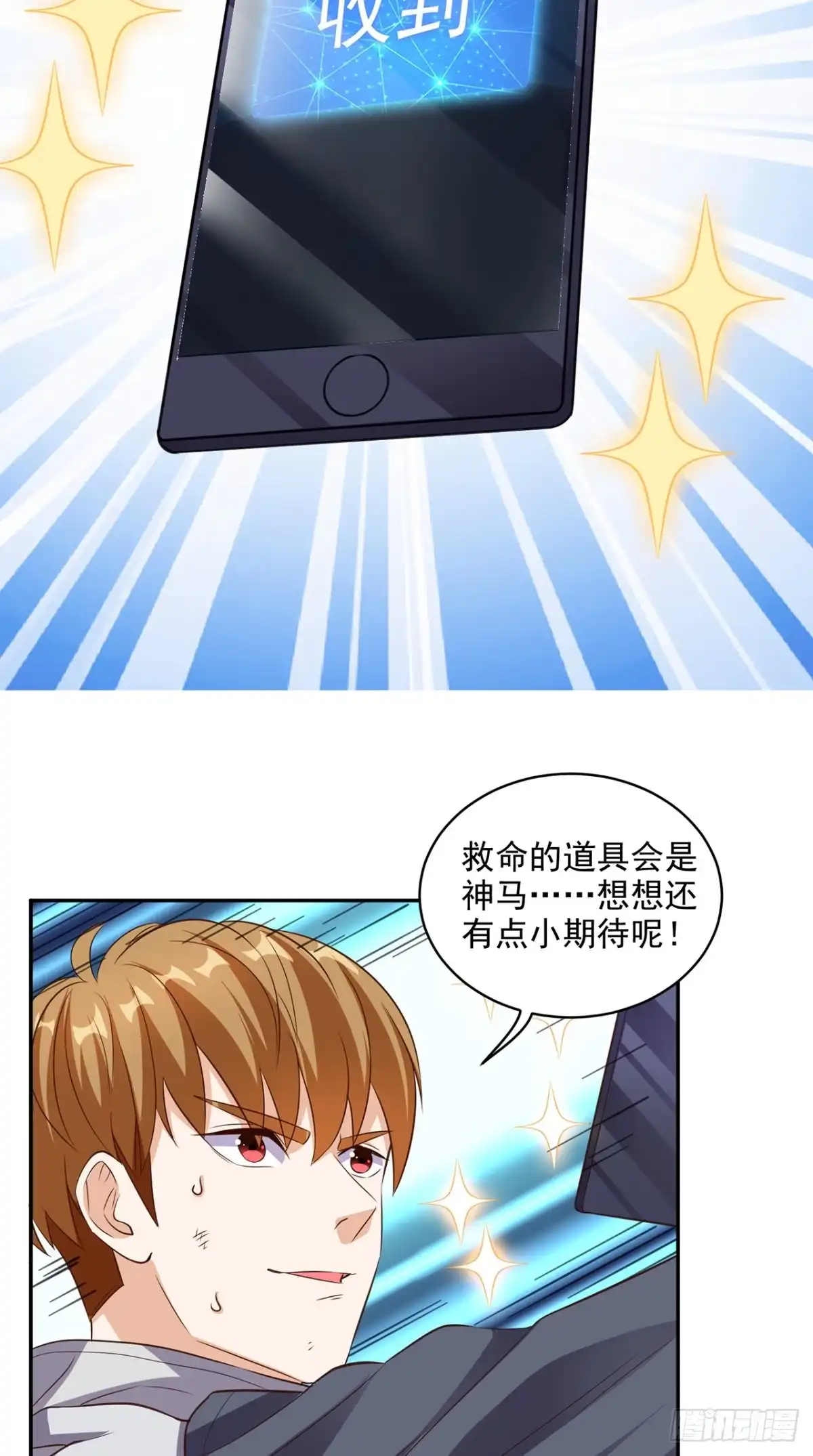 《超级微信》第54话 道具不可貌相 第24页