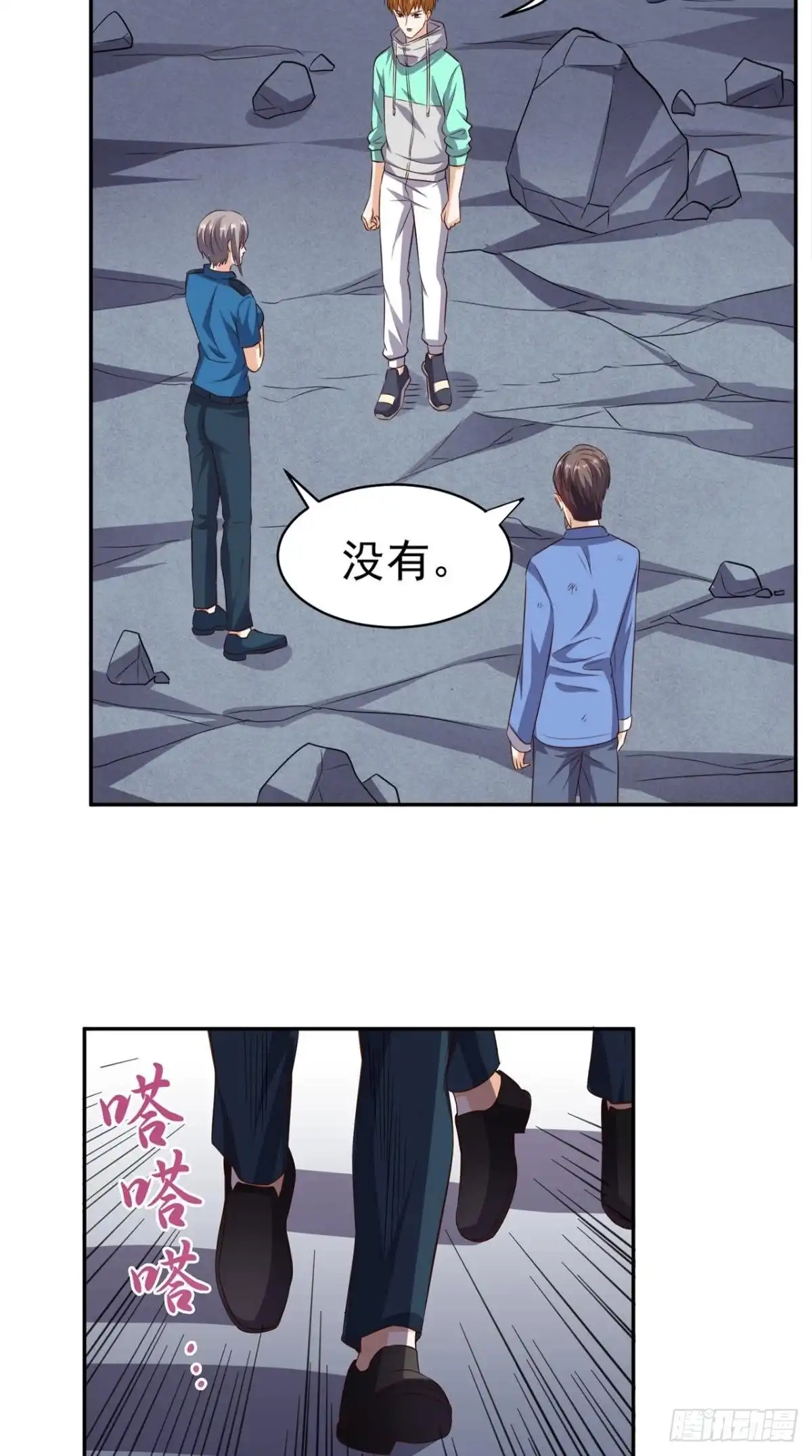 《超级微信》第55话 聚阴丹 第14页