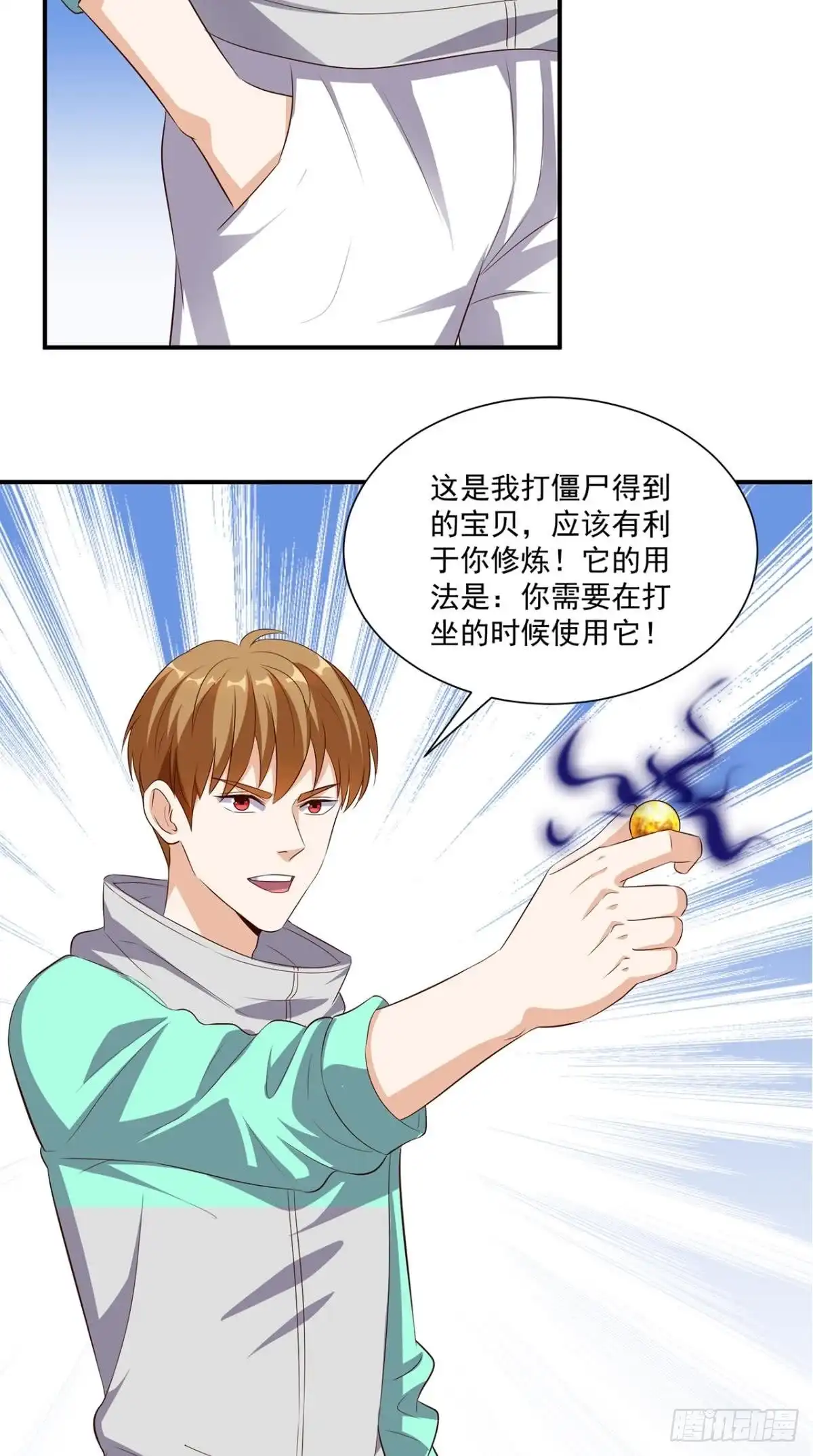 《超级微信》第55话 聚阴丹 第20页