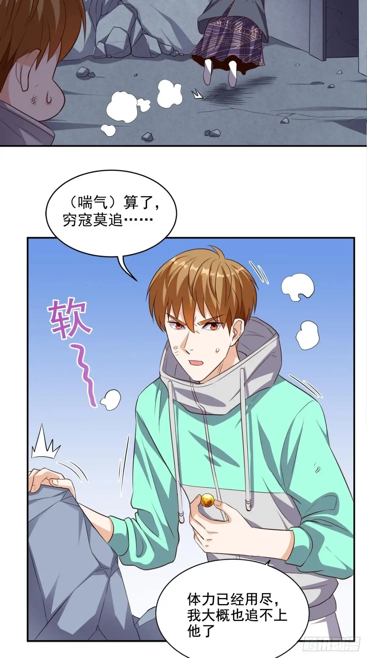 《超级微信》第55话 聚阴丹 第5页