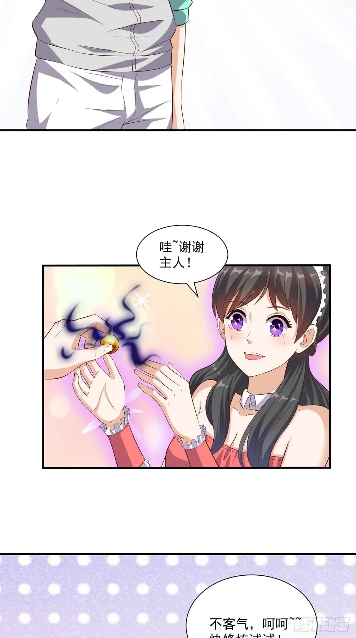 《超级微信》第55话 聚阴丹 第21页