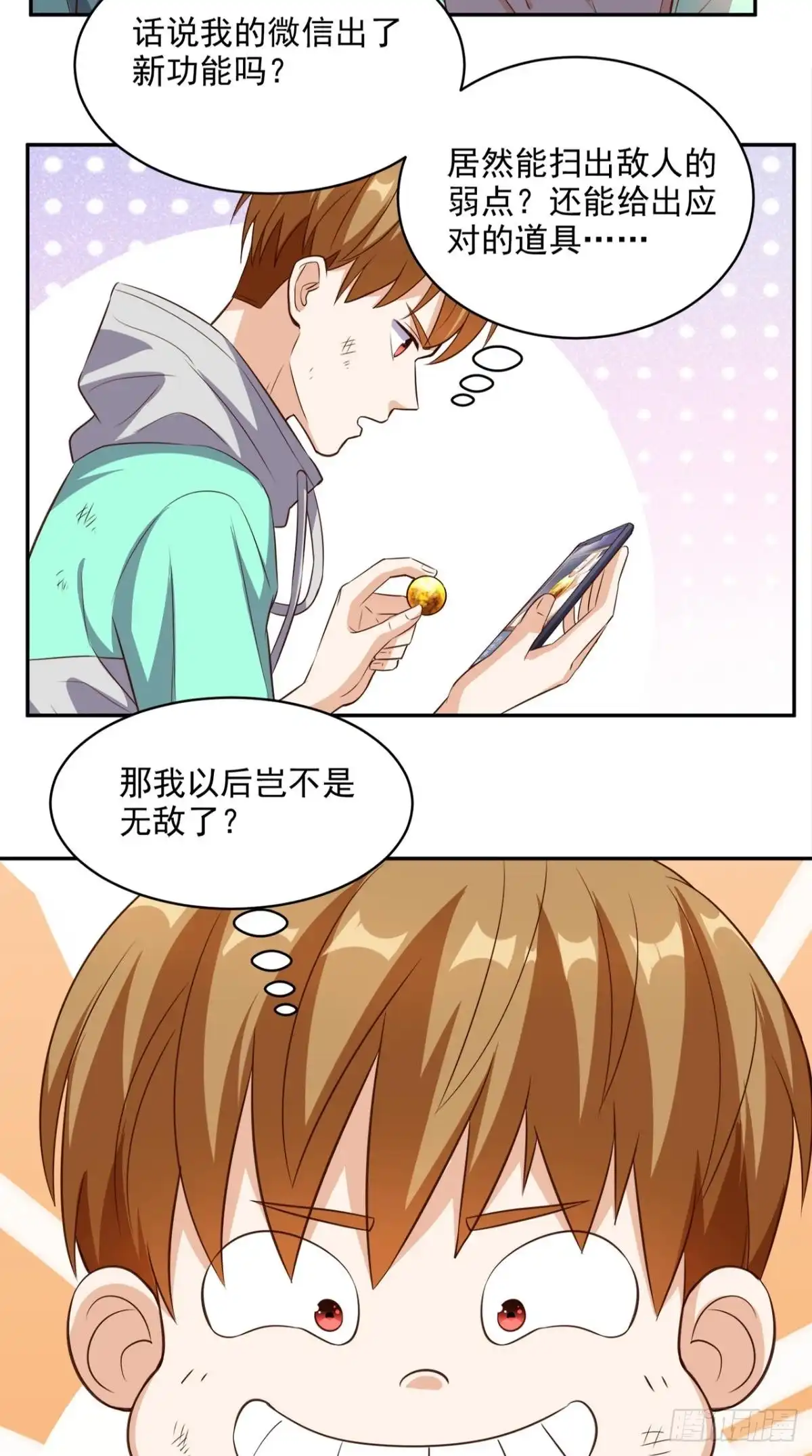 《超级微信》第55话 聚阴丹 第8页