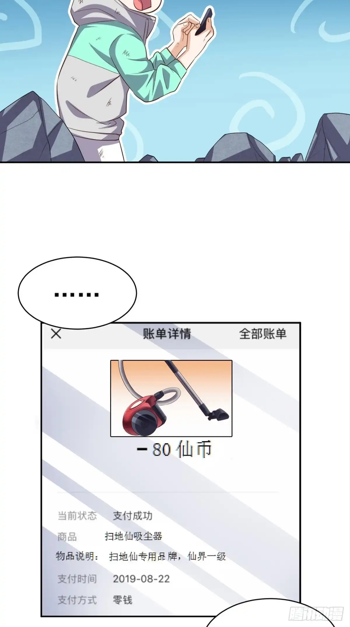 《超级微信》第55话 聚阴丹 第10页