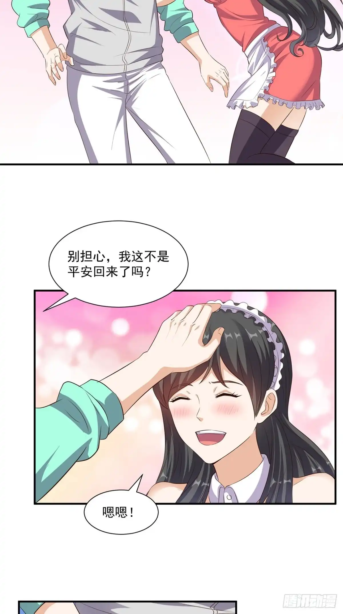 《超级微信》第55话 聚阴丹 第19页