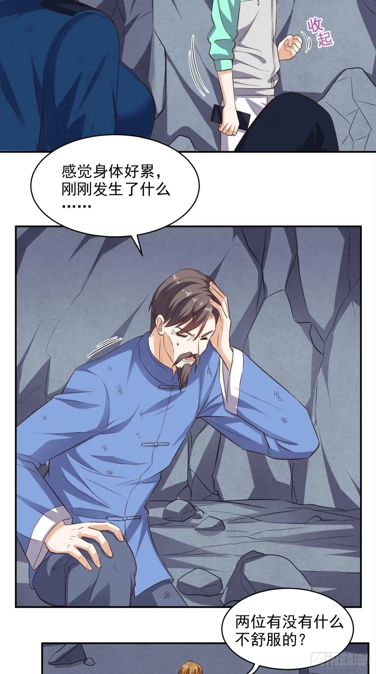 《超级微信》第55话 聚阴丹 第13页