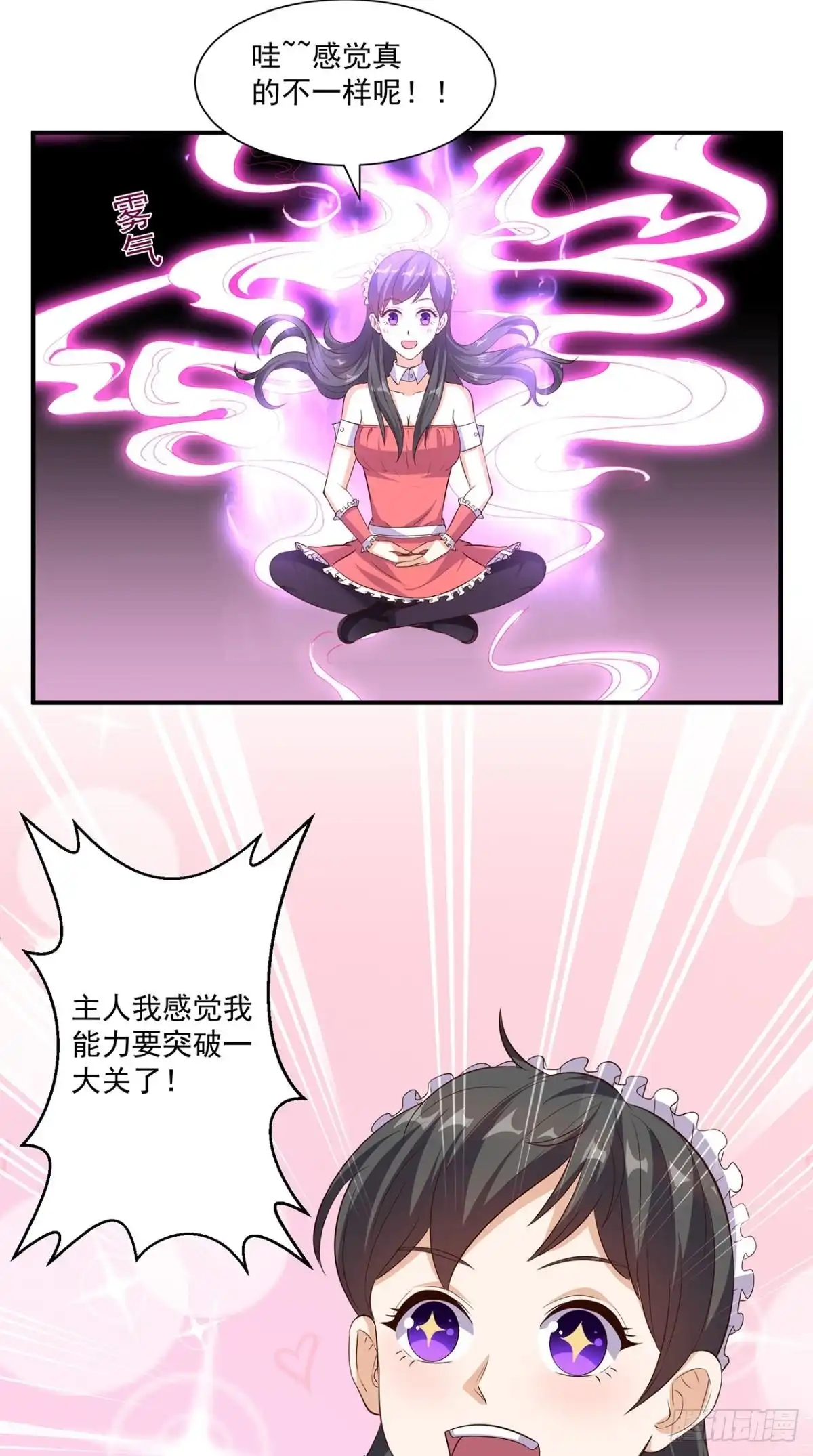 《超级微信》第55话 聚阴丹 第23页