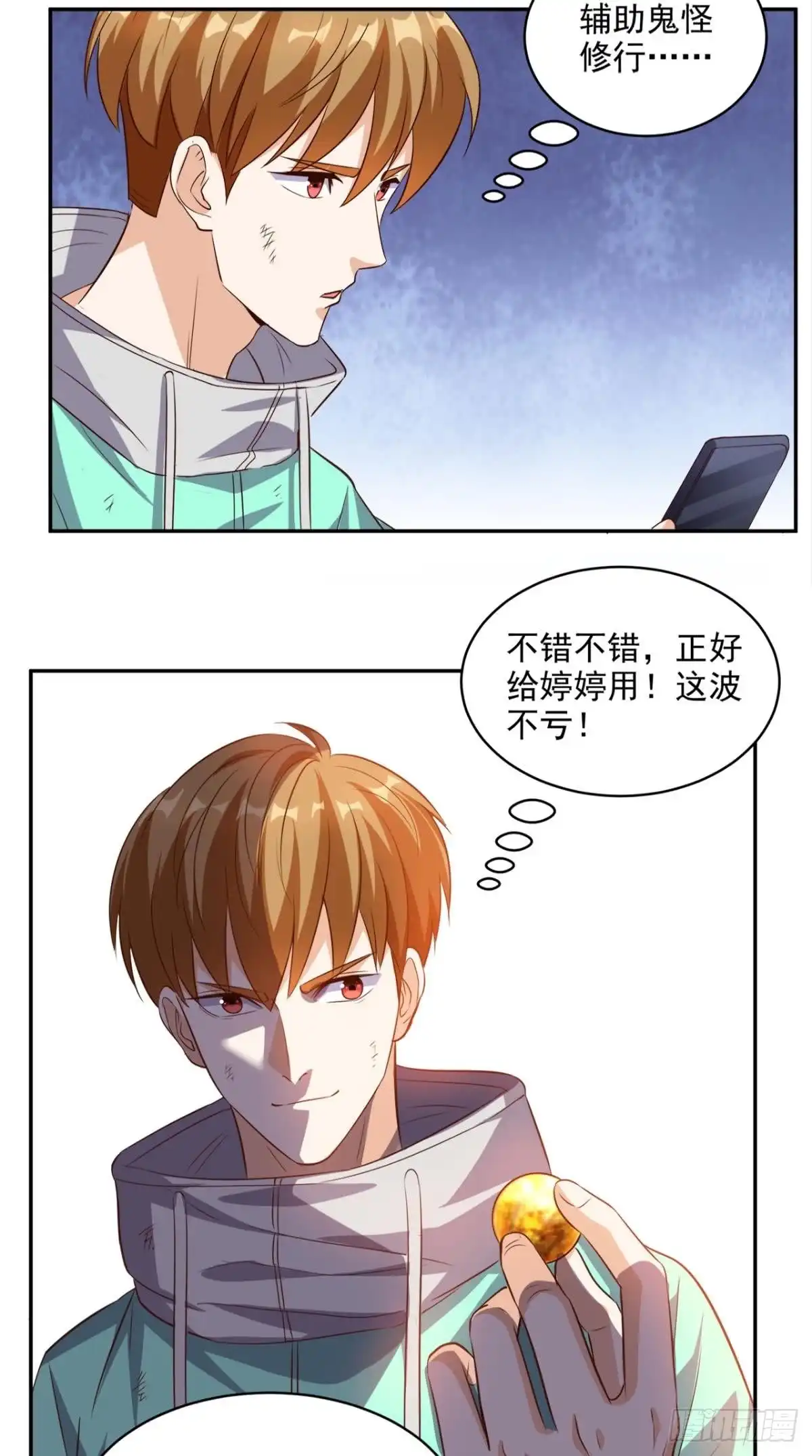 《超级微信》第55话 聚阴丹 第7页