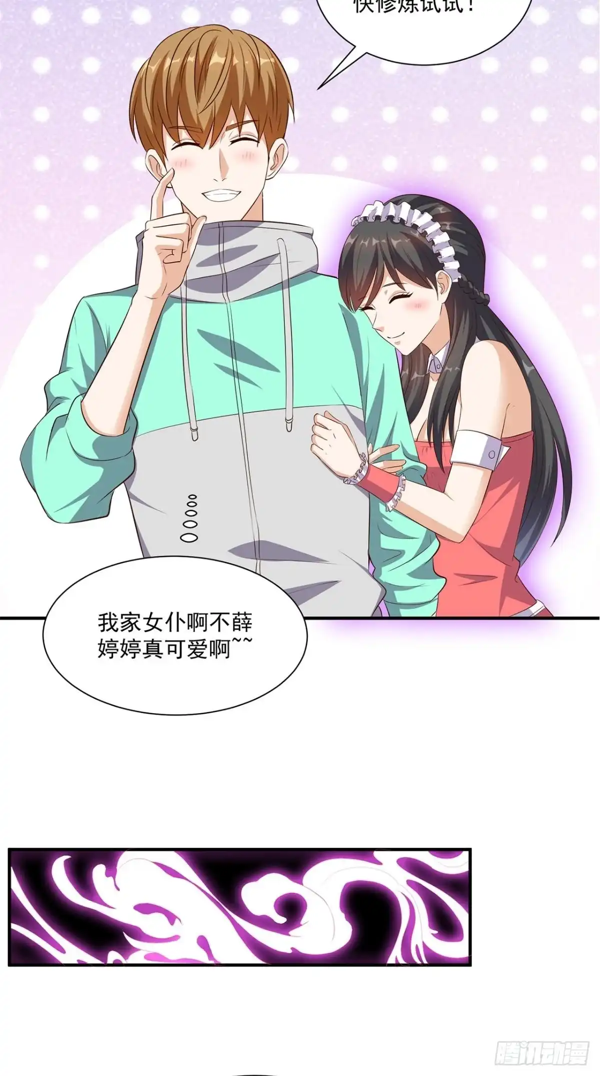 《超级微信》第55话 聚阴丹 第22页