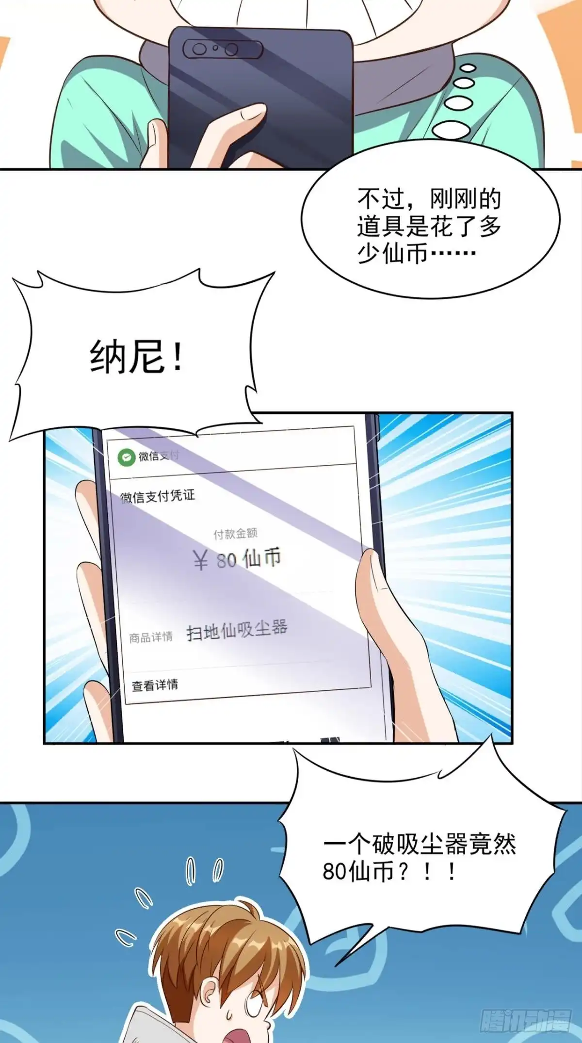 《超级微信》第55话 聚阴丹 第9页