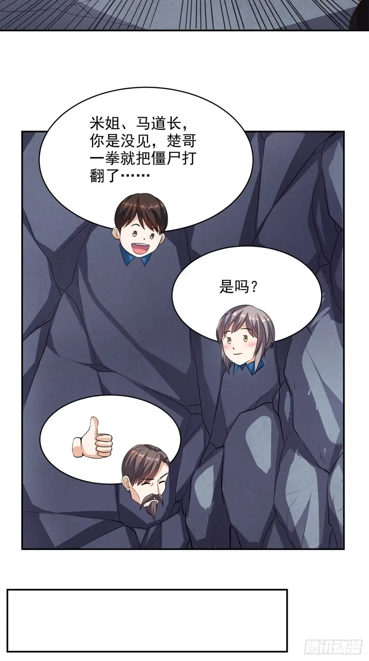 《超级微信》第55话 聚阴丹 第16页