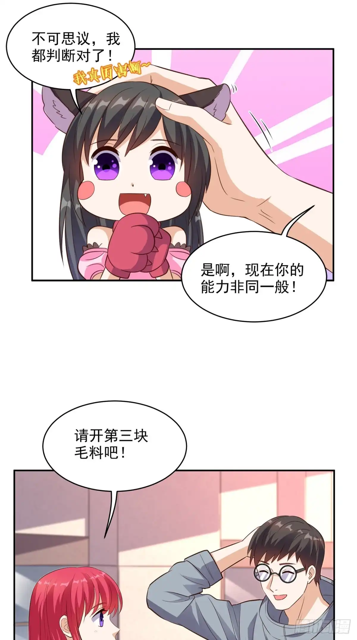 《超级微信》第56话 相信自己的能力 第24页
