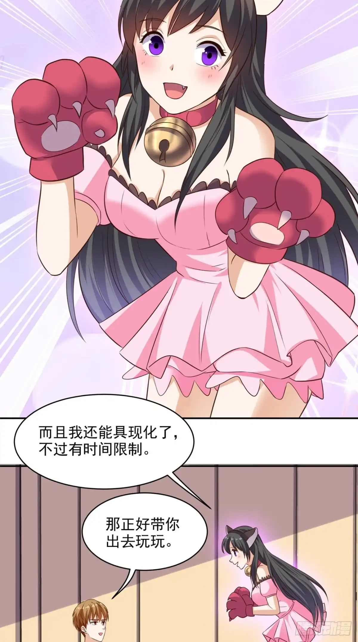 《超级微信》第56话 相信自己的能力 第3页