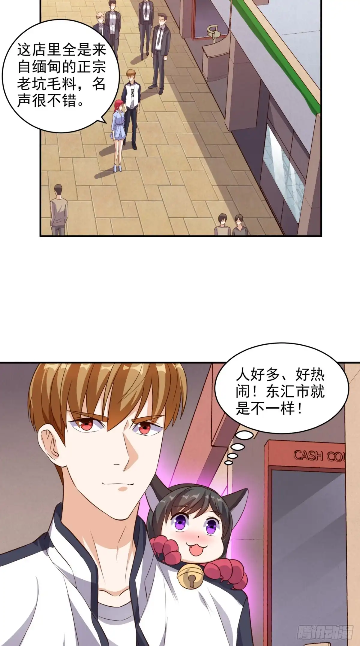 《超级微信》第56话 相信自己的能力 第13页