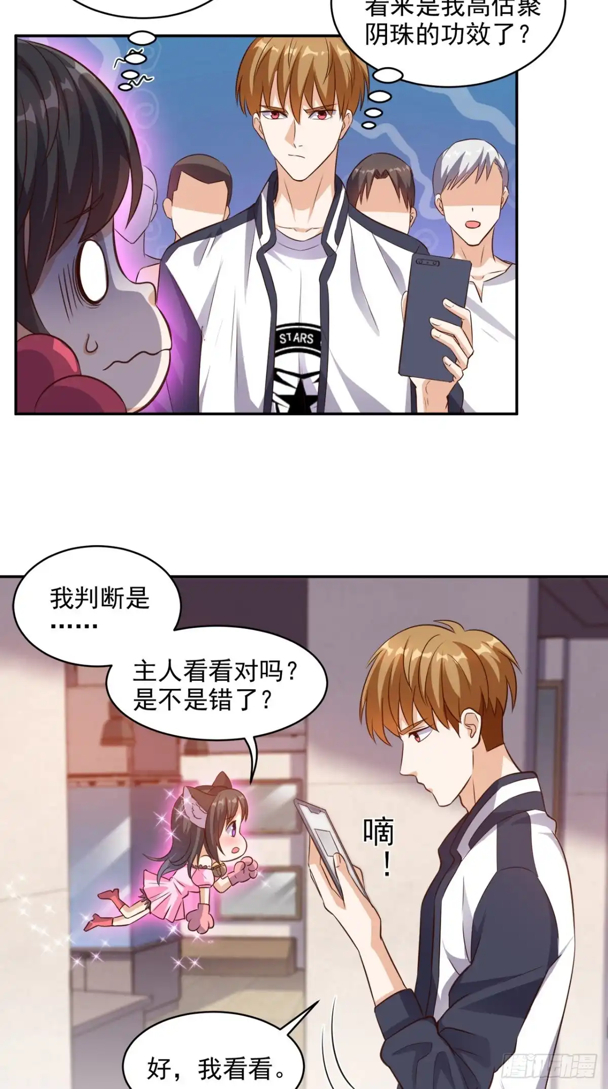 《超级微信》第56话 相信自己的能力 第20页