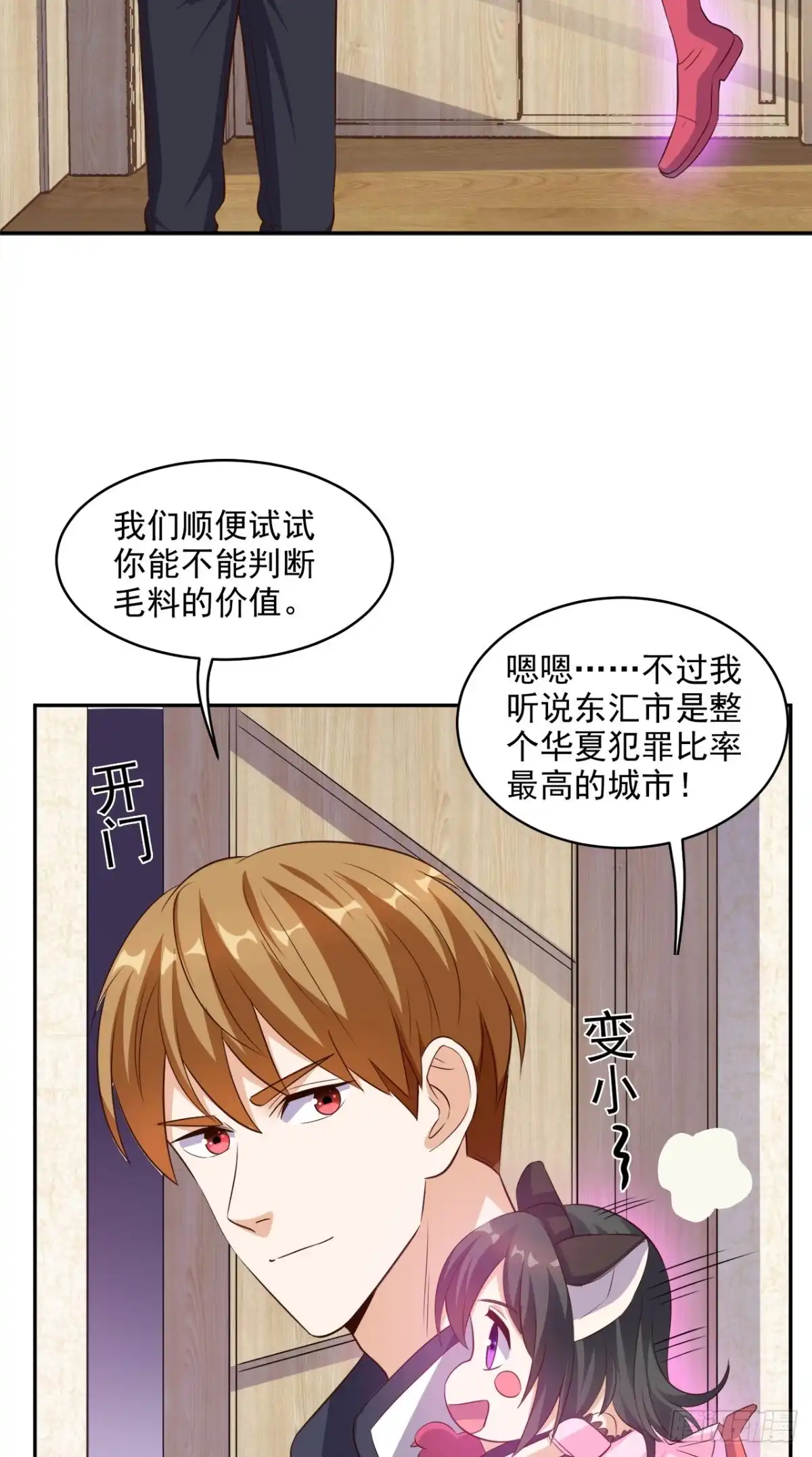 《超级微信》第56话 相信自己的能力 第6页