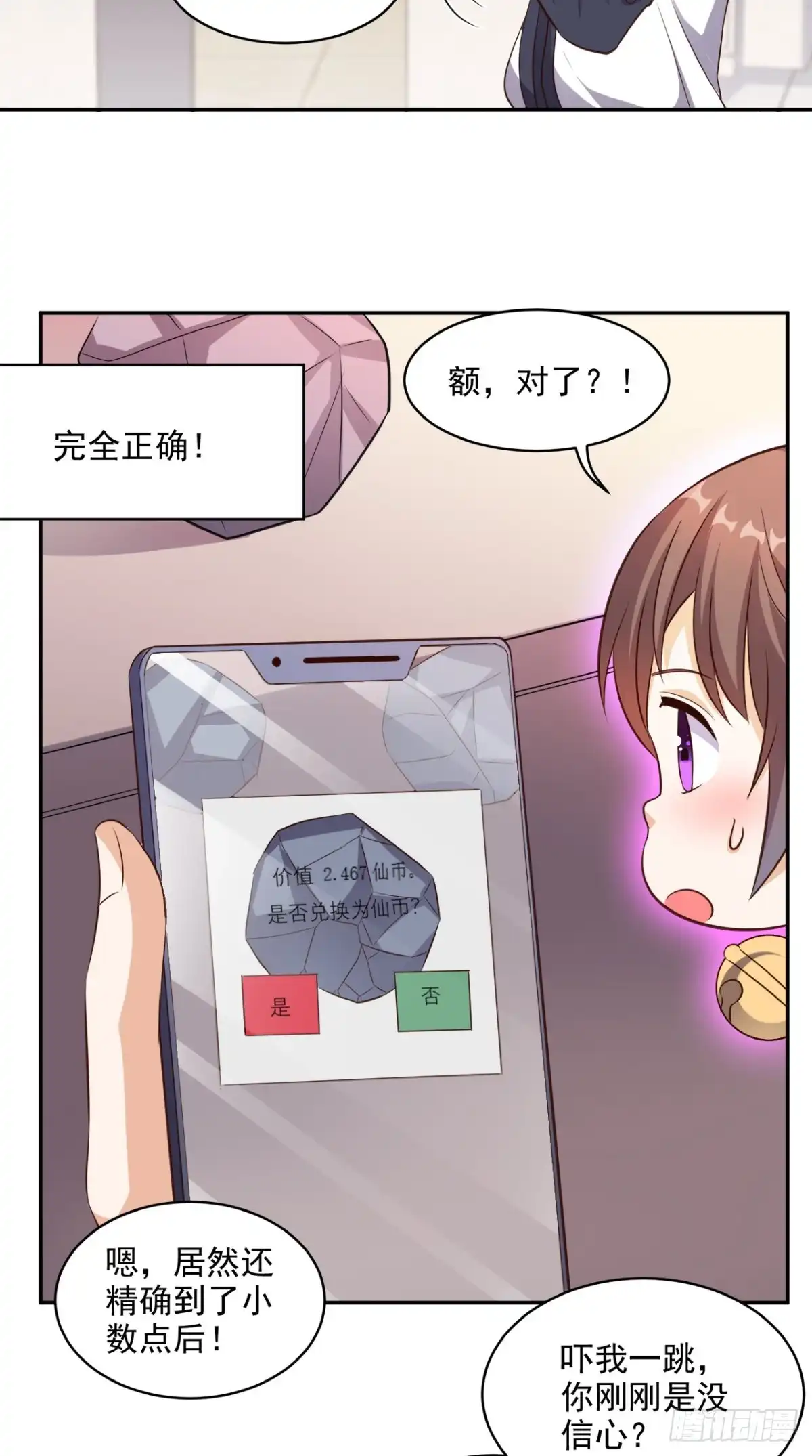 《超级微信》第56话 相信自己的能力 第21页