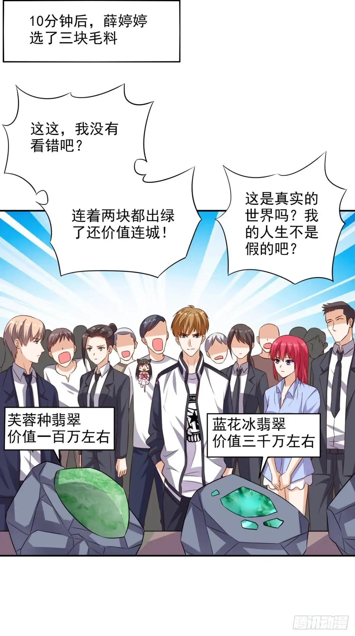 《超级微信》第56话 相信自己的能力 第23页