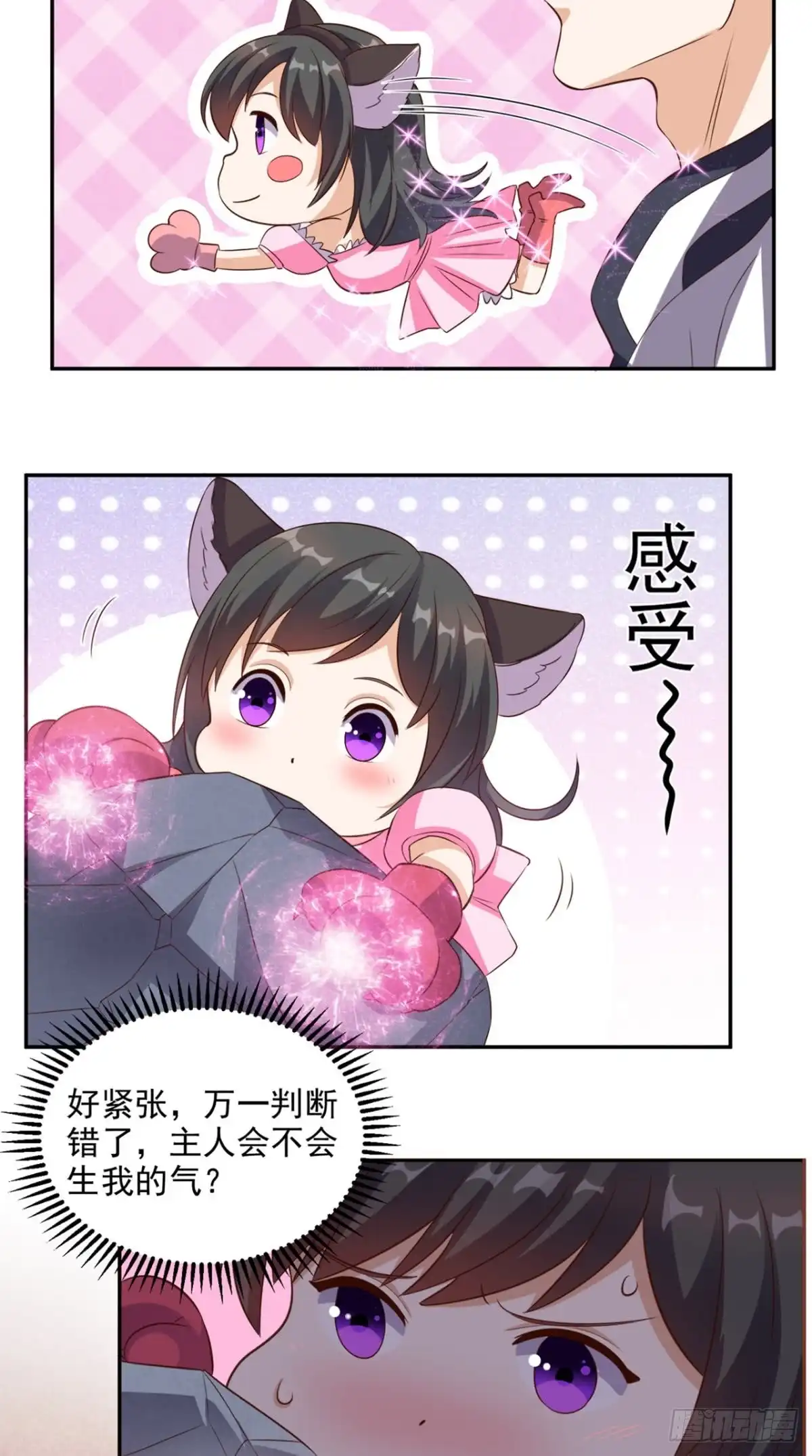 《超级微信》第56话 相信自己的能力 第18页
