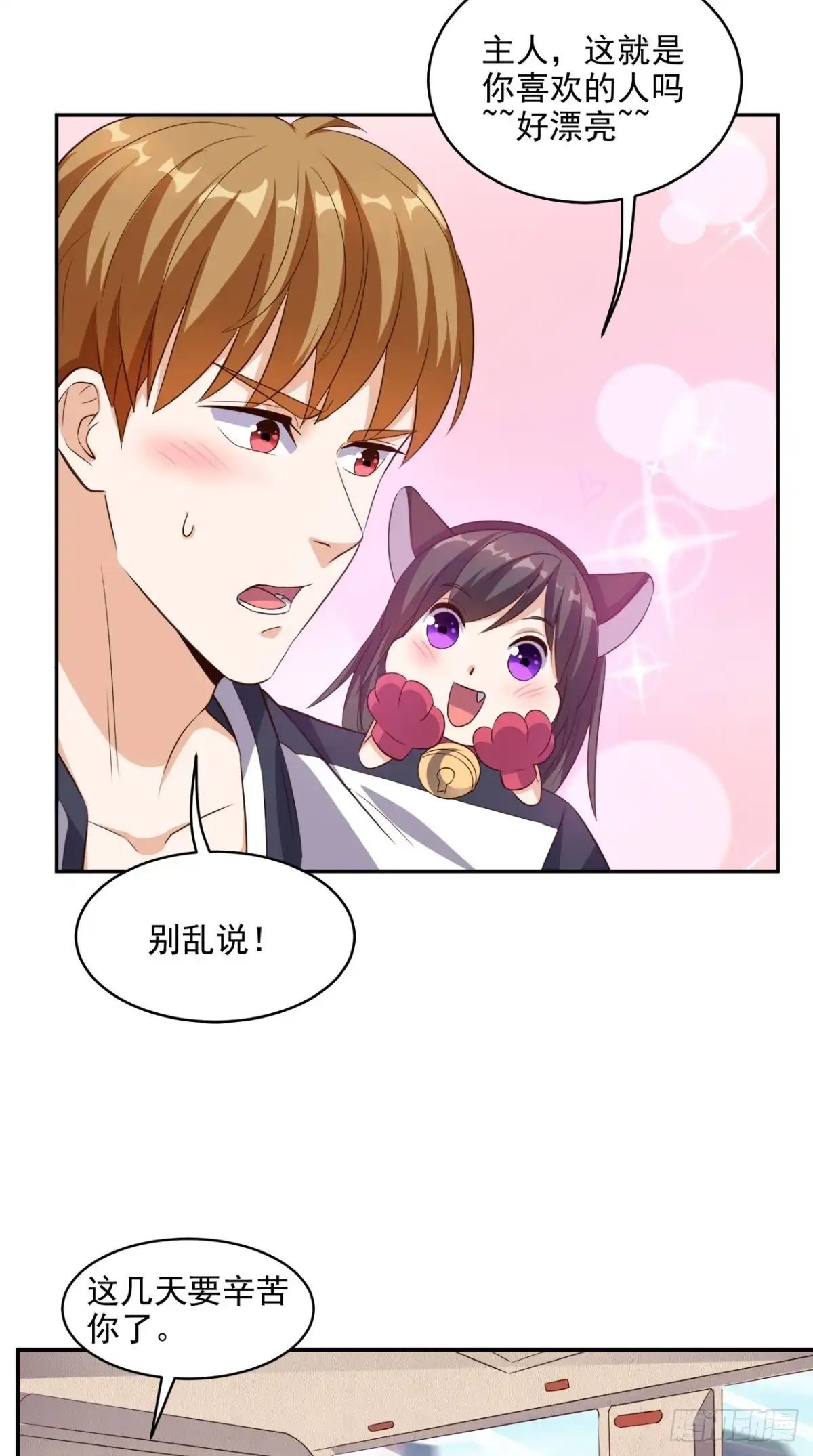 《超级微信》第56话 相信自己的能力 第10页