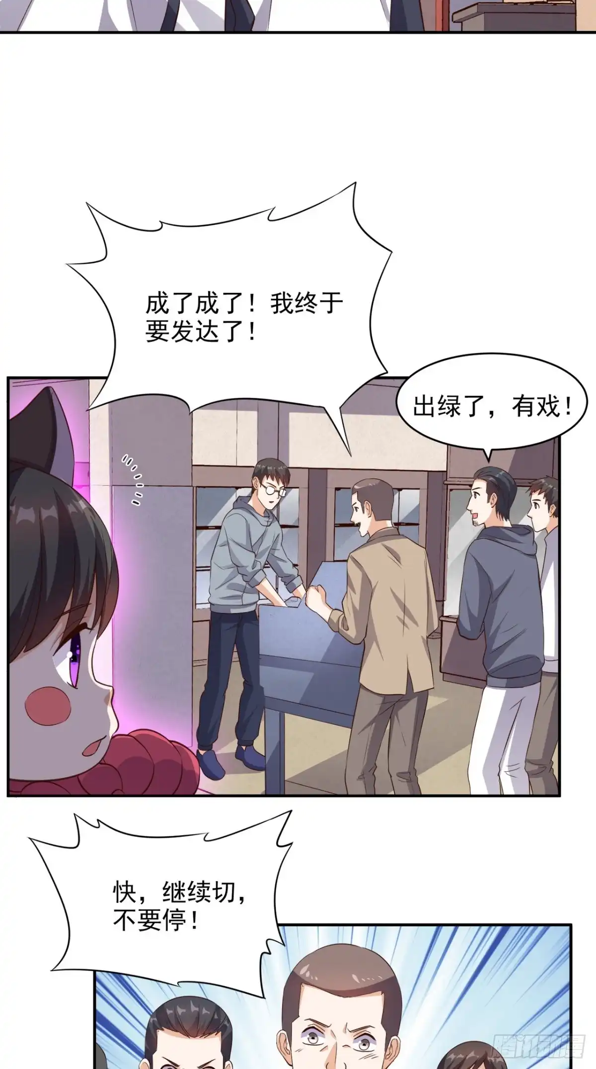《超级微信》第56话 相信自己的能力 第14页