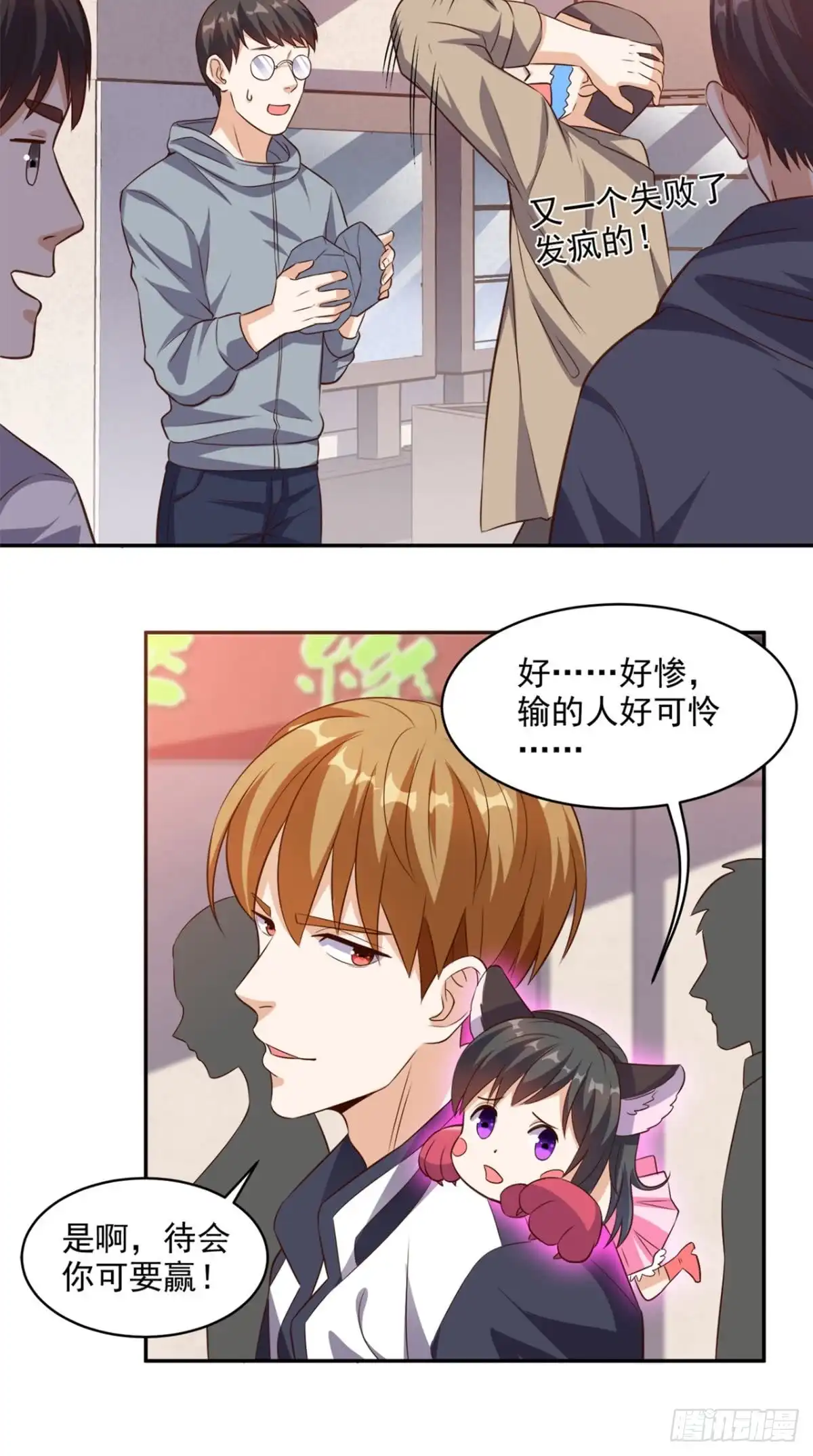 《超级微信》第56话 相信自己的能力 第16页