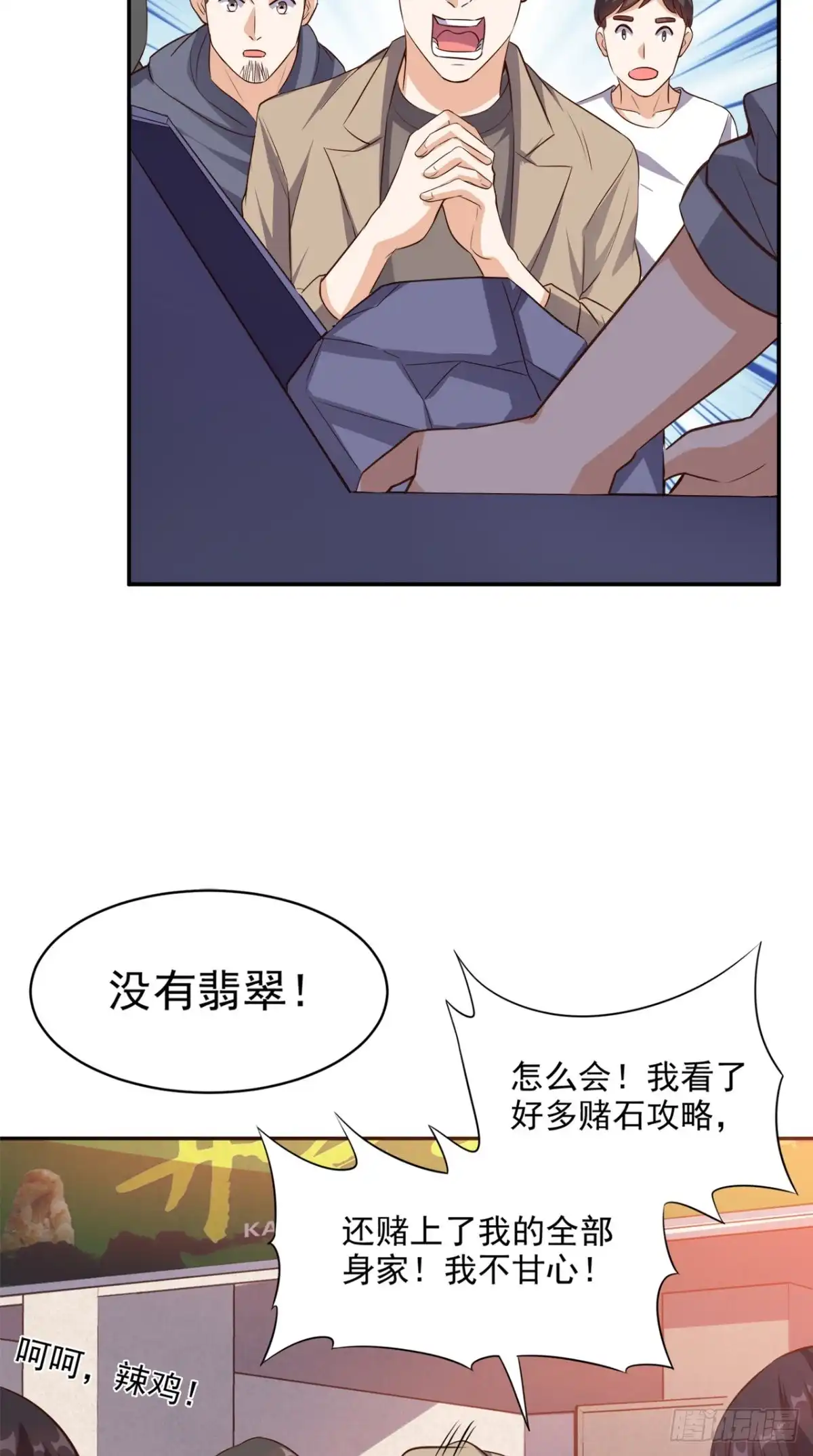 《超级微信》第56话 相信自己的能力 第15页