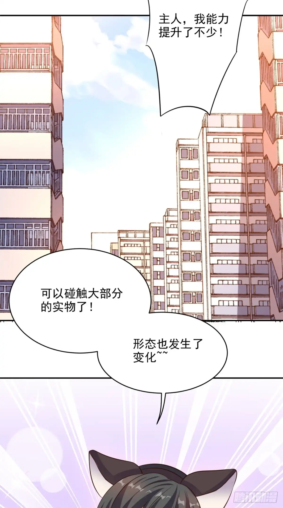 《超级微信》第56话 相信自己的能力 第2页