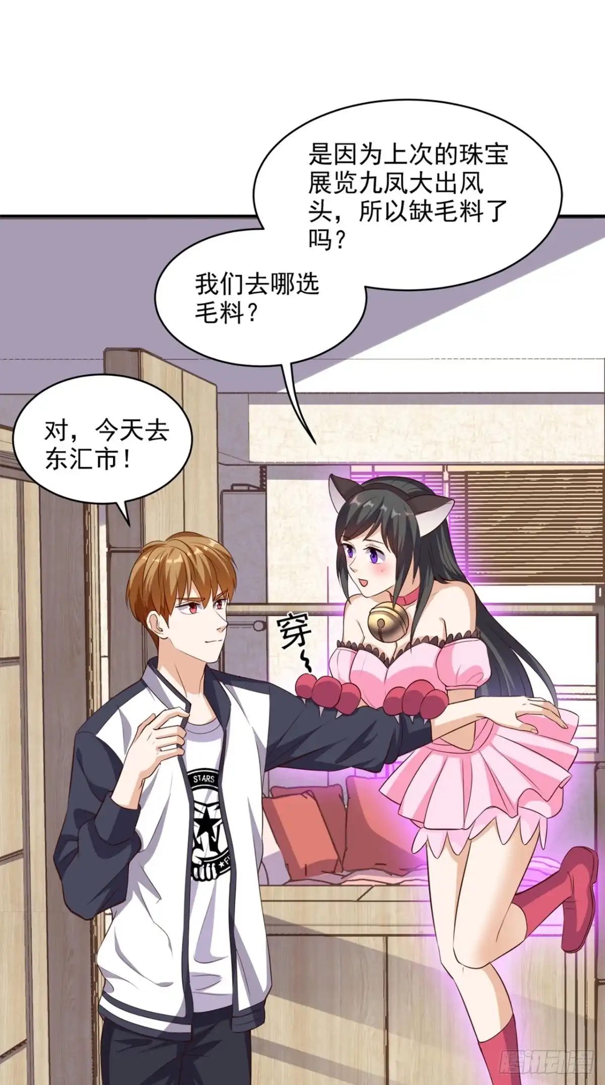 《超级微信》第56话 相信自己的能力 第5页