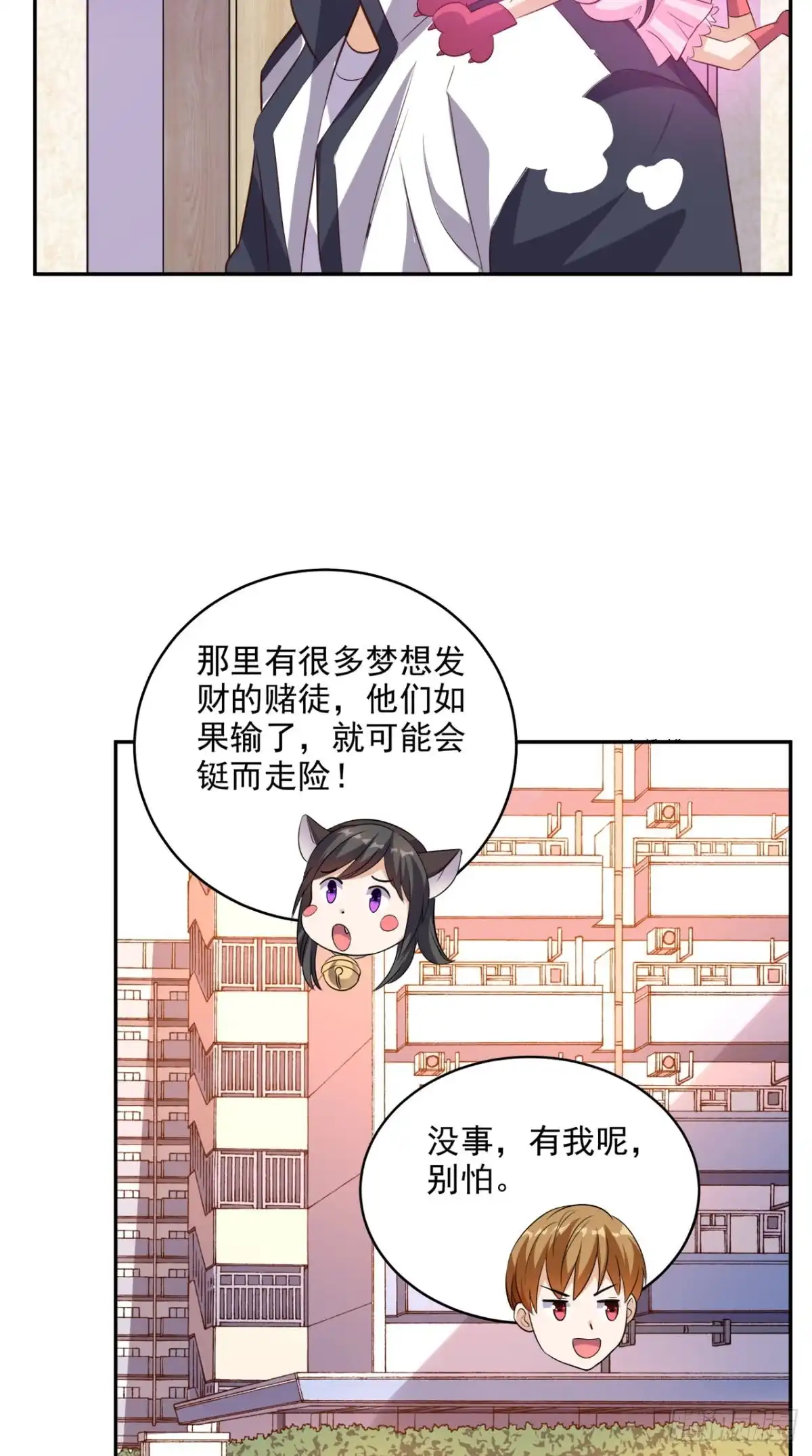 《超级微信》第56话 相信自己的能力 第7页