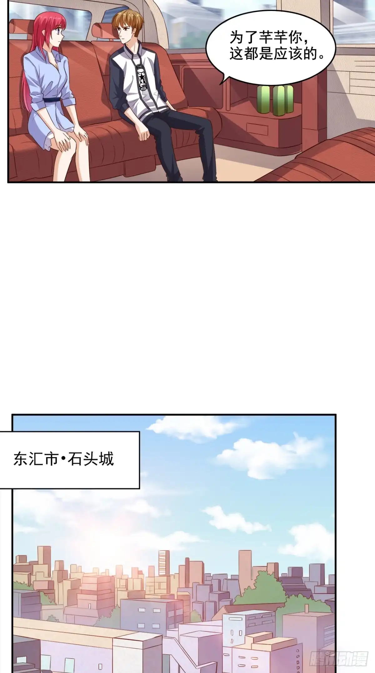 《超级微信》第56话 相信自己的能力 第11页