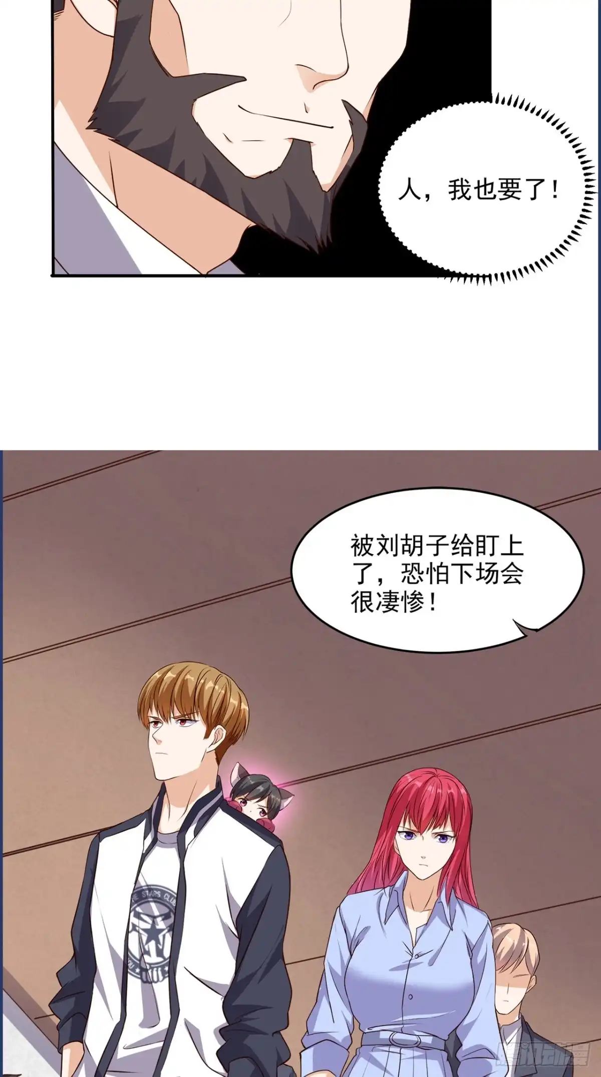 《超级微信》第57话 来者不善 第26页