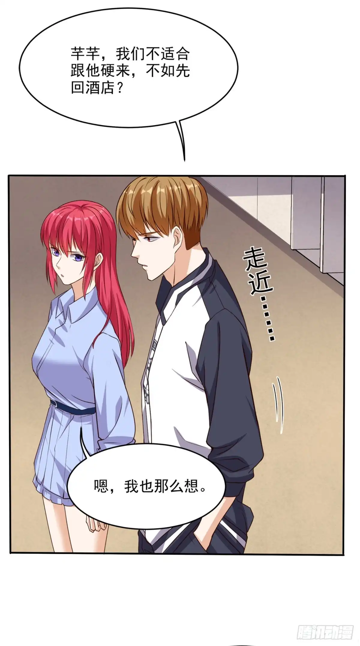 《超级微信》第57话 来者不善 第23页