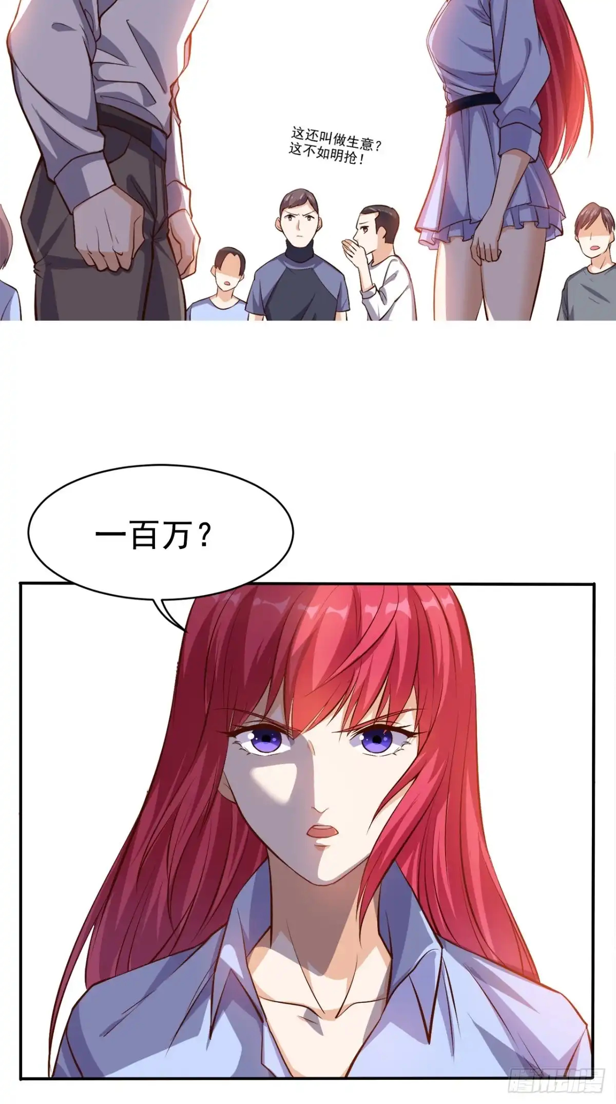 《超级微信》第57话 来者不善 第6页