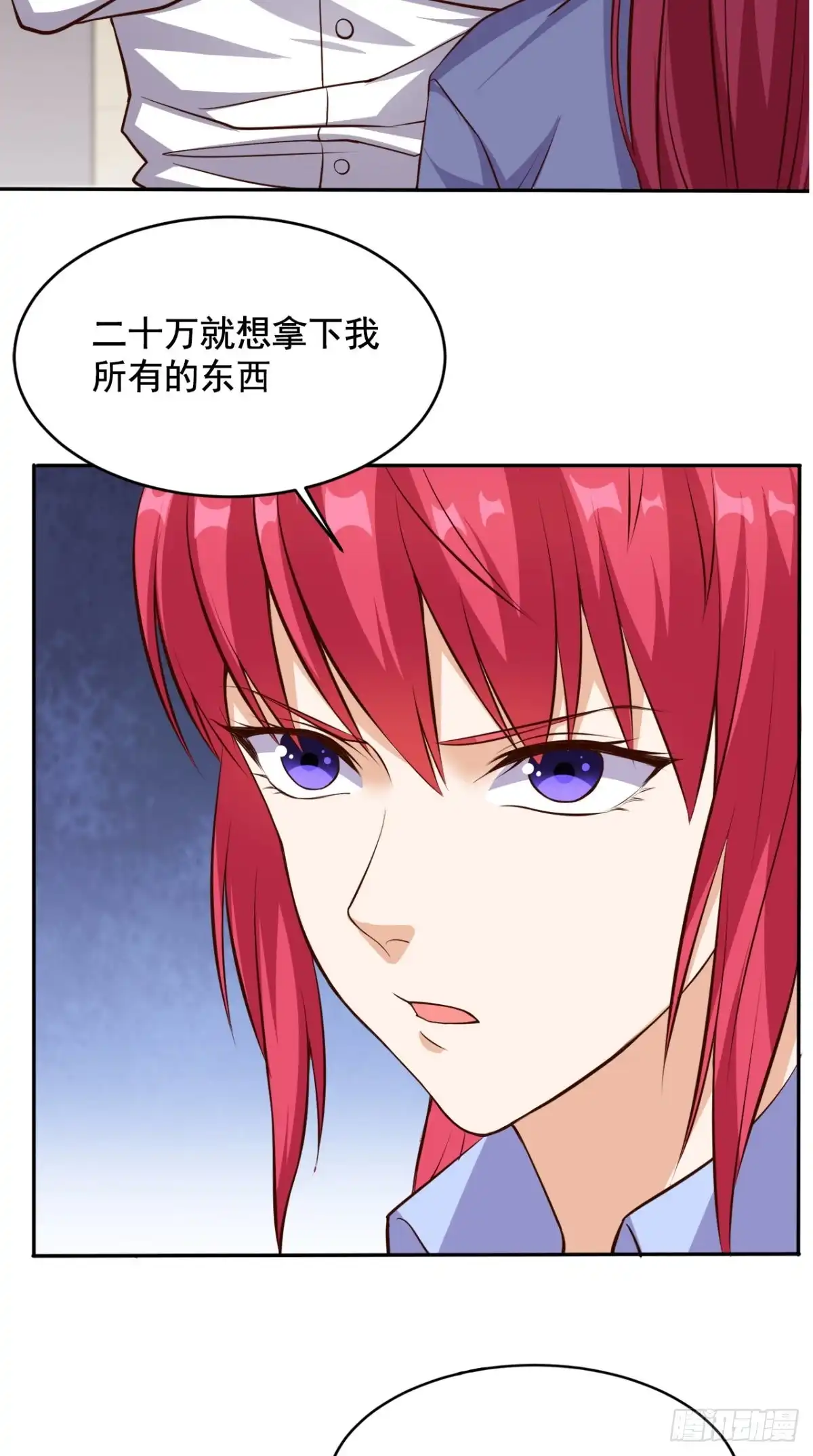 《超级微信》第57话 来者不善 第15页