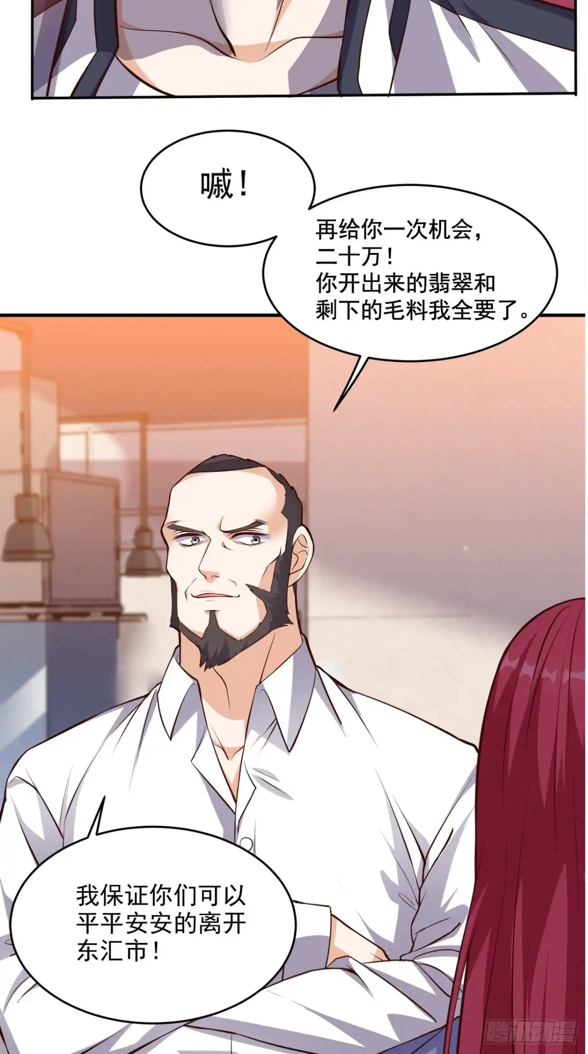 《超级微信》第57话 来者不善 第14页