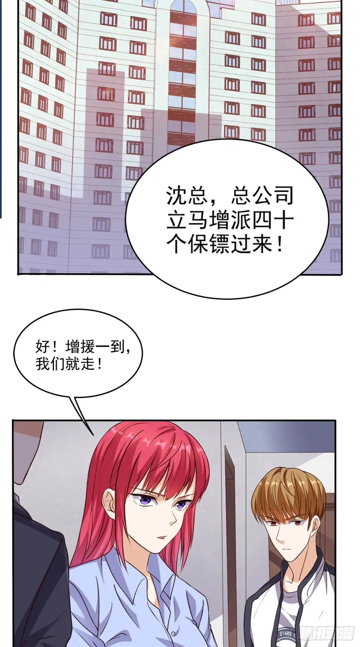 《超级微信》第57话 来者不善 第29页