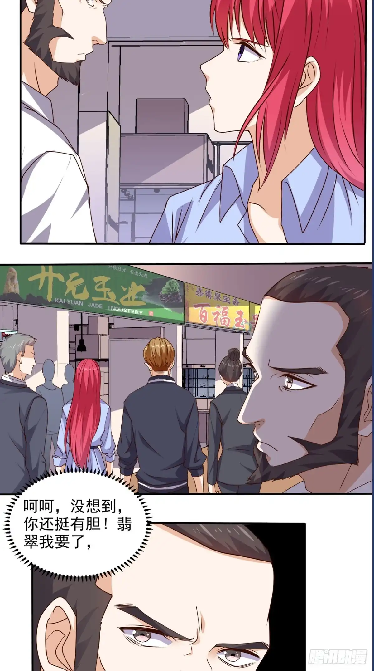《超级微信》第57话 来者不善 第25页