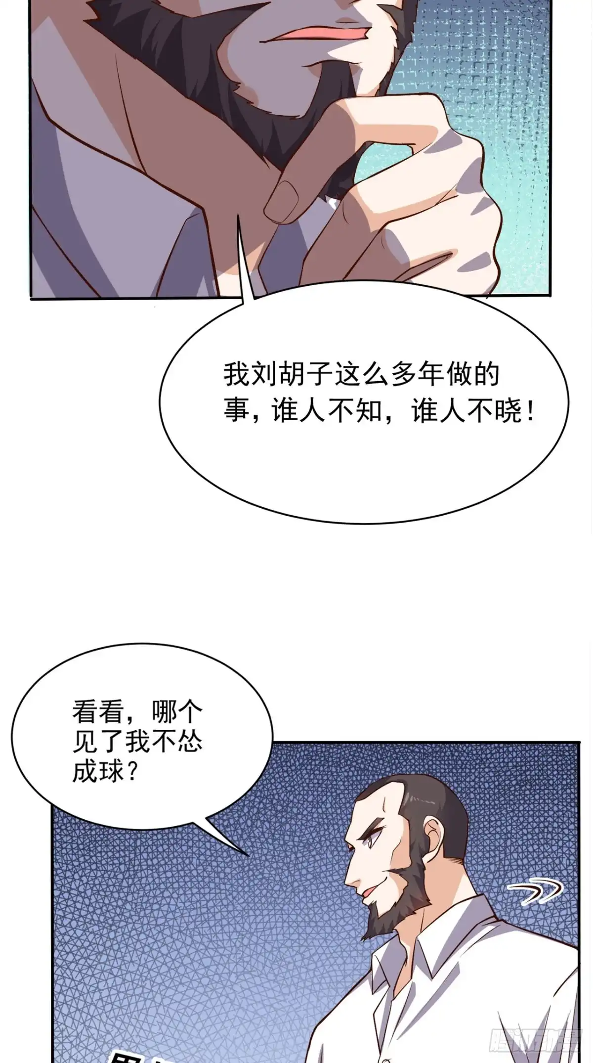 《超级微信》第57话 来者不善 第8页