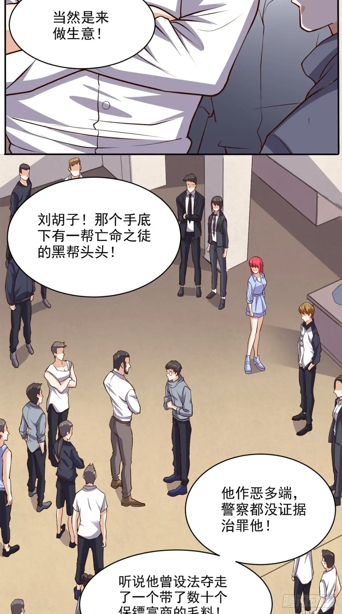 《超级微信》第57话 来者不善 第4页