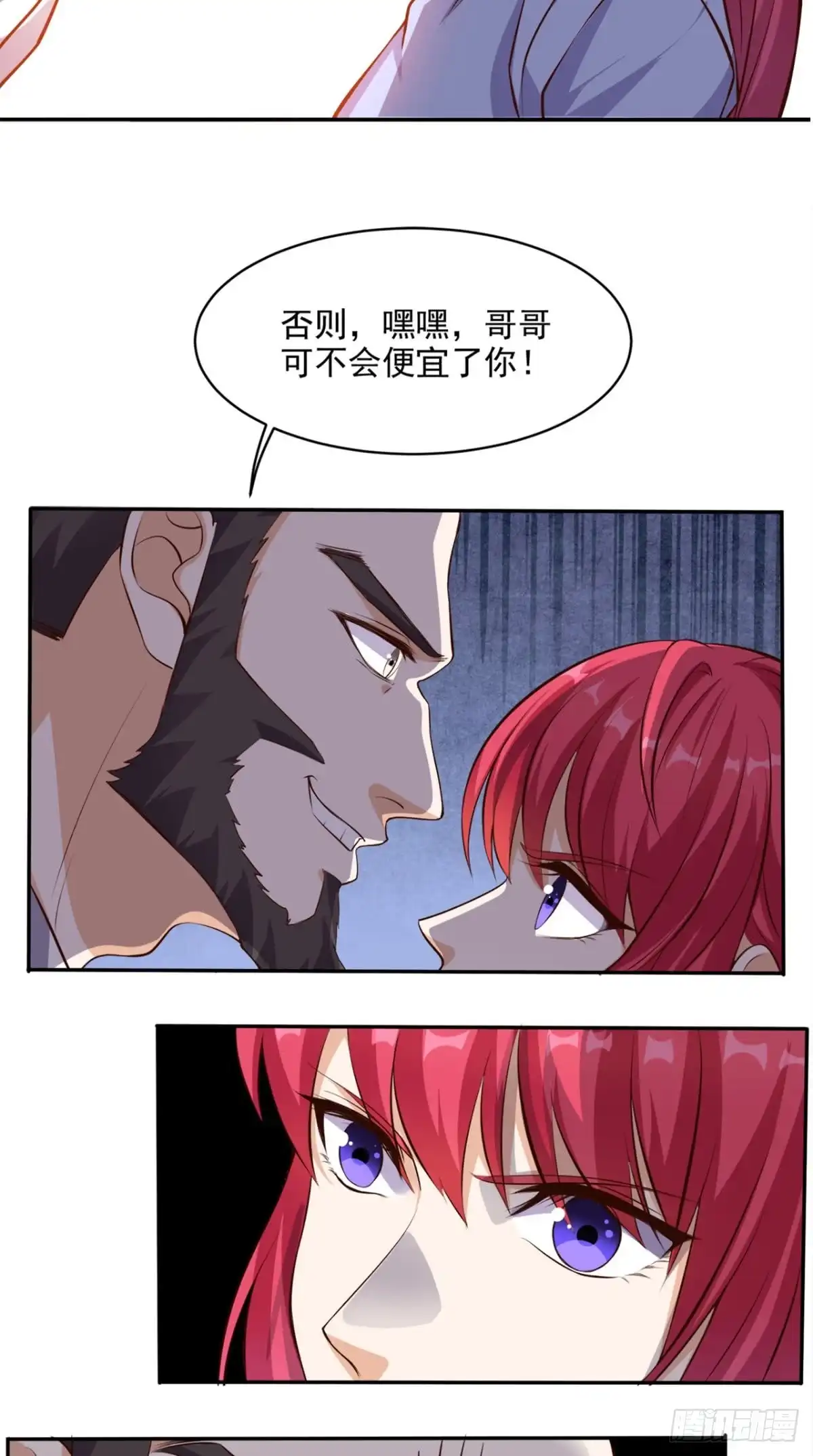 《超级微信》第57话 来者不善 第11页