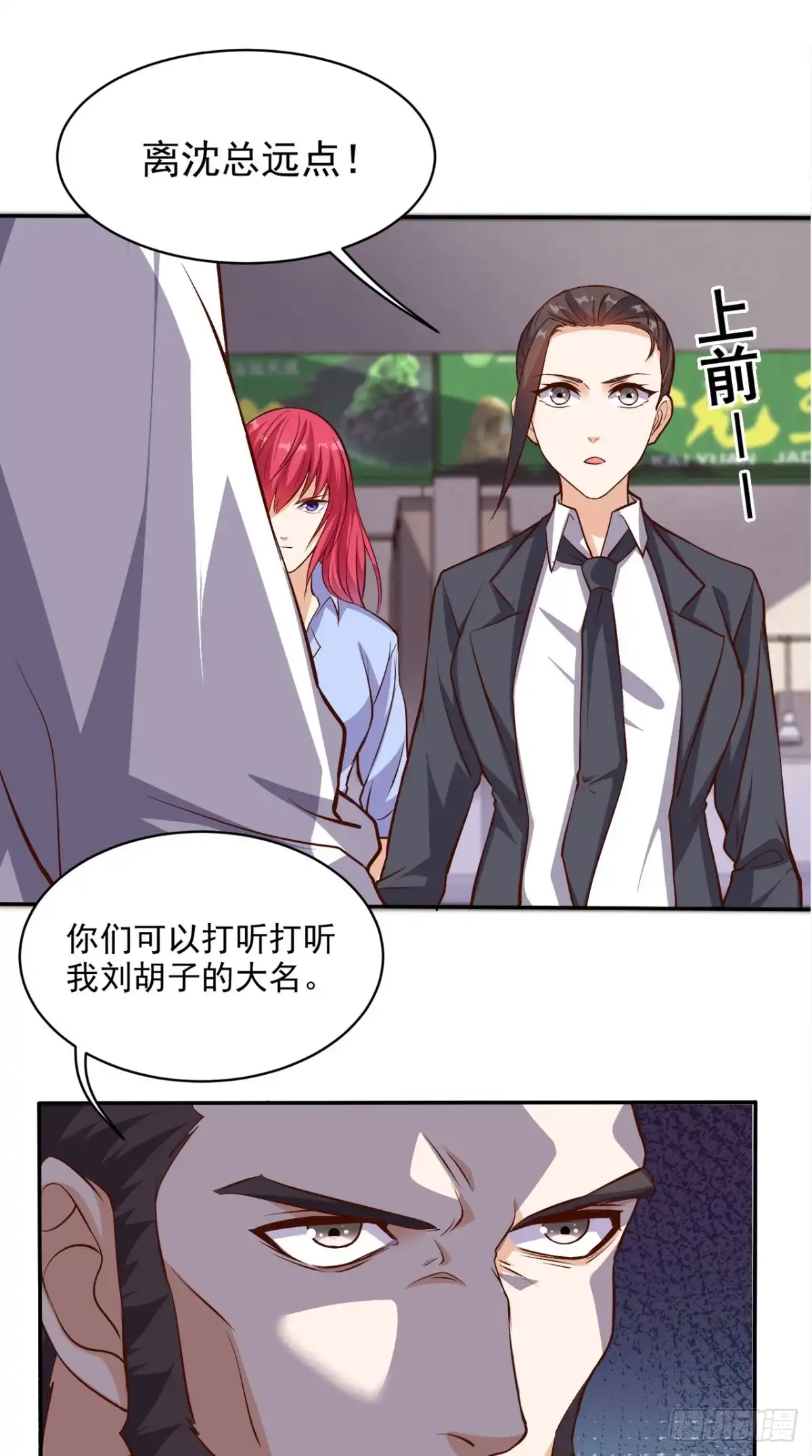 《超级微信》第57话 来者不善 第7页