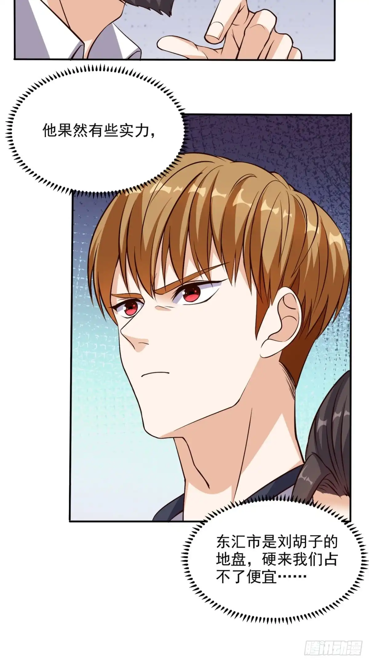 《超级微信》第57话 来者不善 第22页