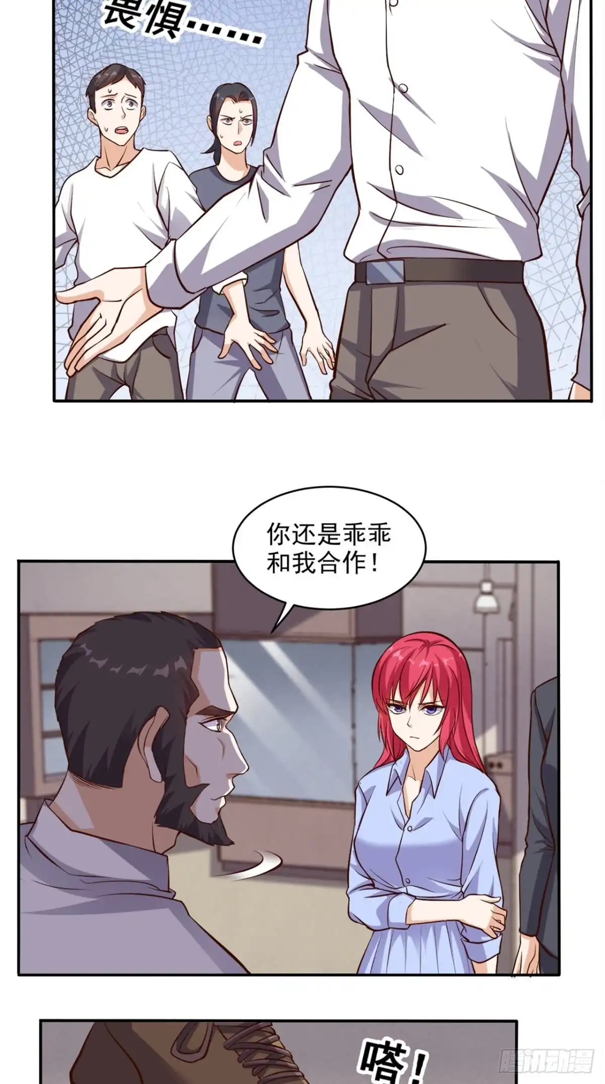 《超级微信》第57话 来者不善 第9页