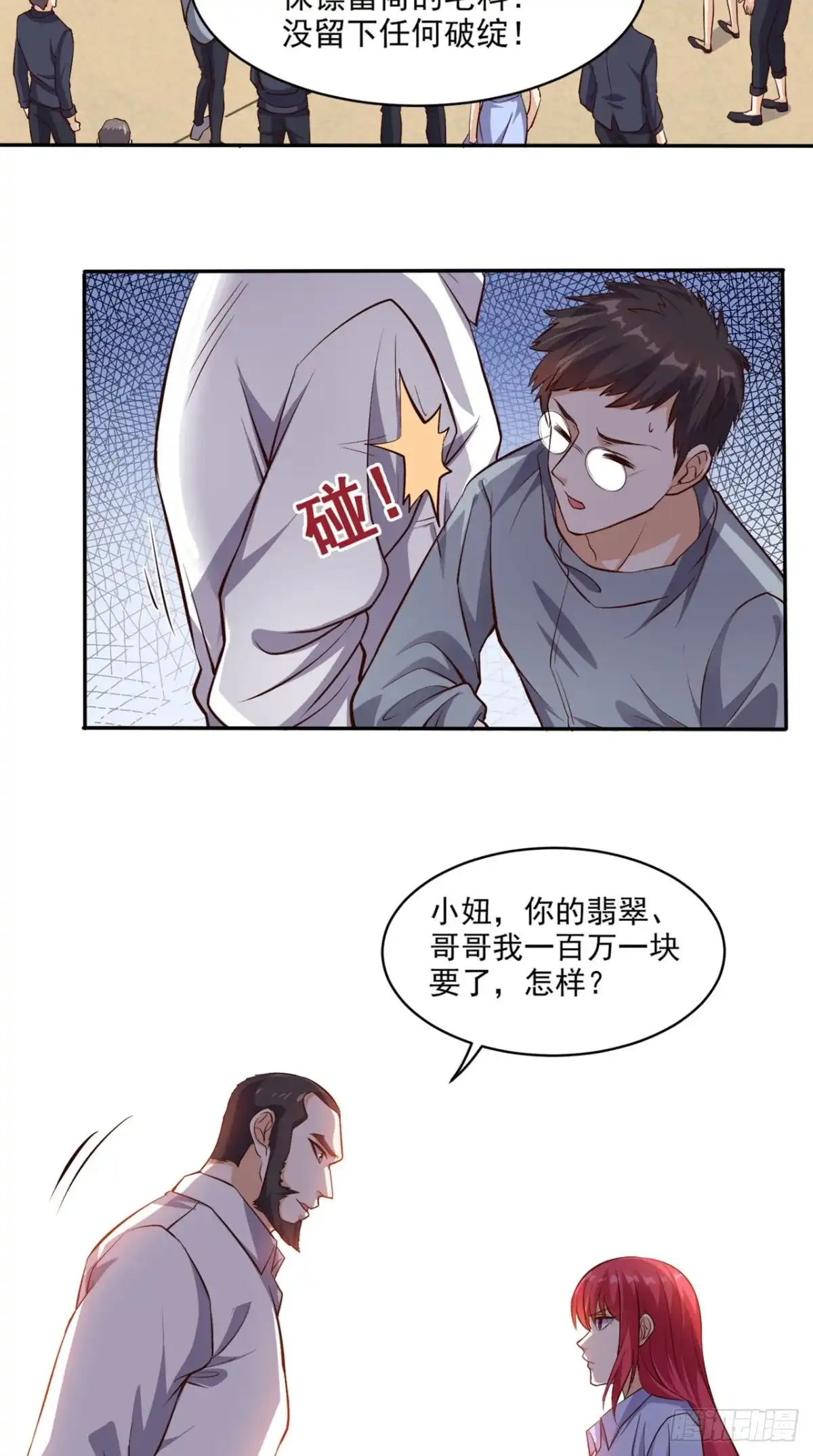 《超级微信》第57话 来者不善 第5页